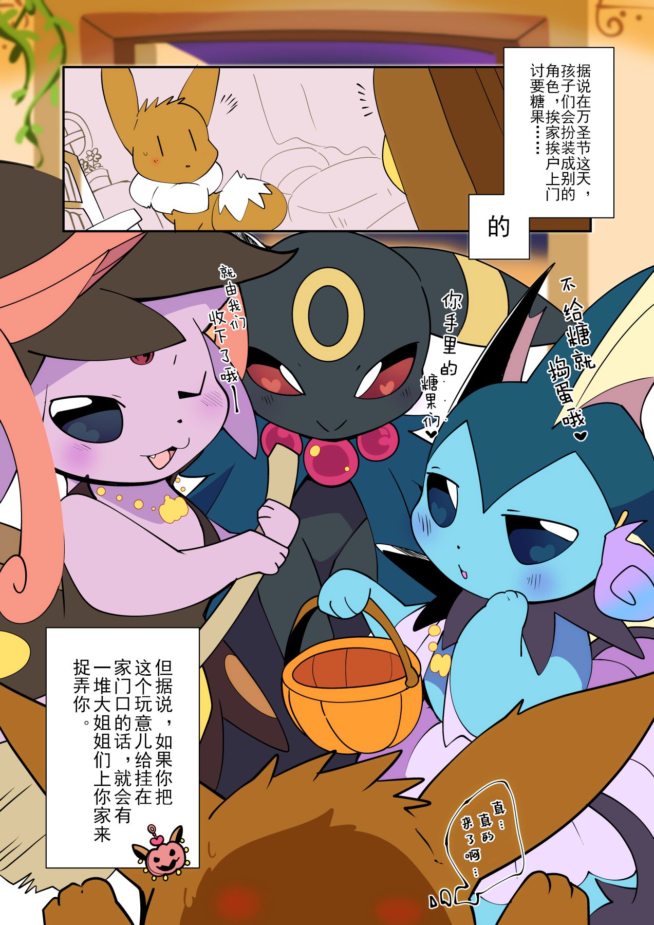 (Azuma Minatu) 【R-18】关于万圣节的大姐姐们的谣言 [Chinese] [个人汉化] image number 1