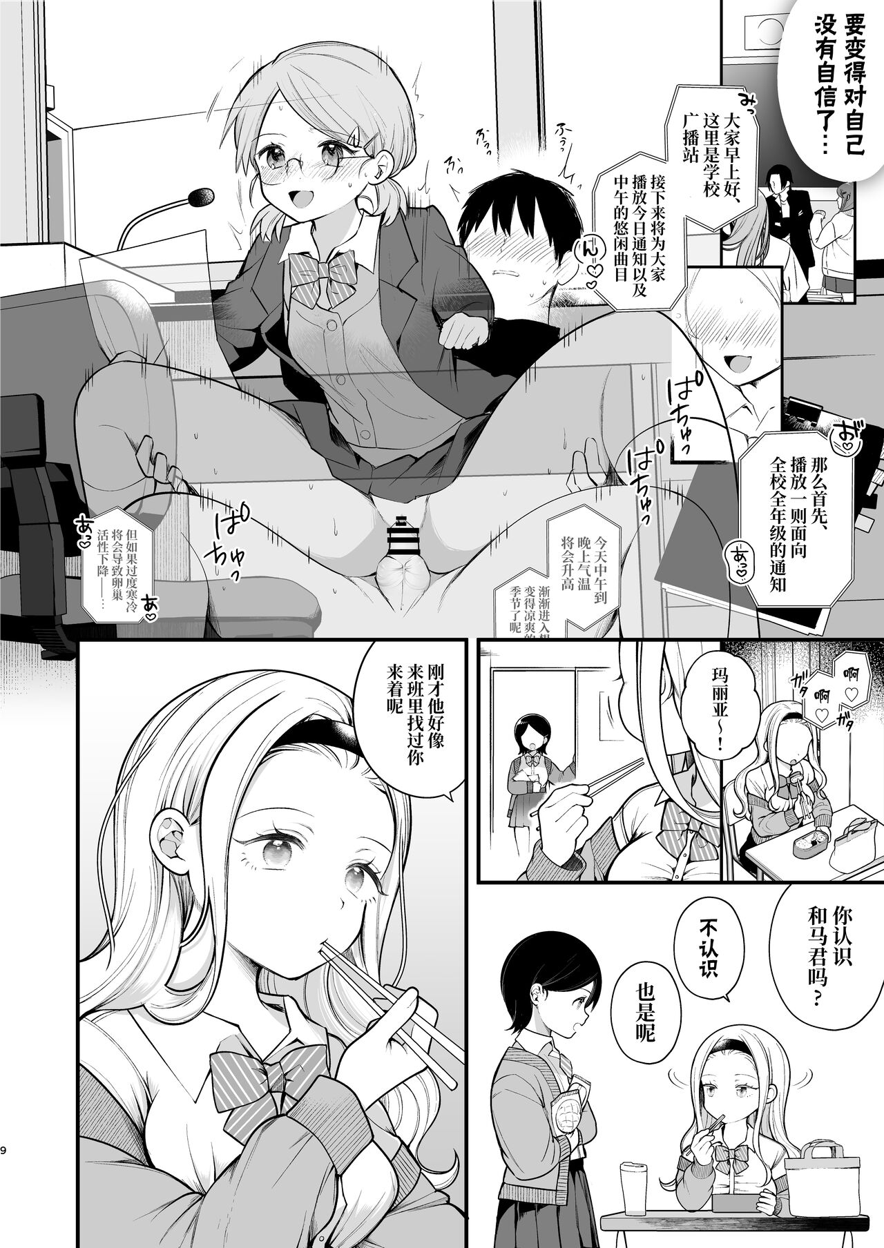 [Agenasu (Kari) (Nagase Tooru)] Kozukuri Sex ga Gimuka shita Sekai (... de Motenai Watashi.) | 以怀孕为目的做爱成为了义务的世界(...但不受欢迎的我)  [Chinese] [千岁汉化组] [Digital] image number 10