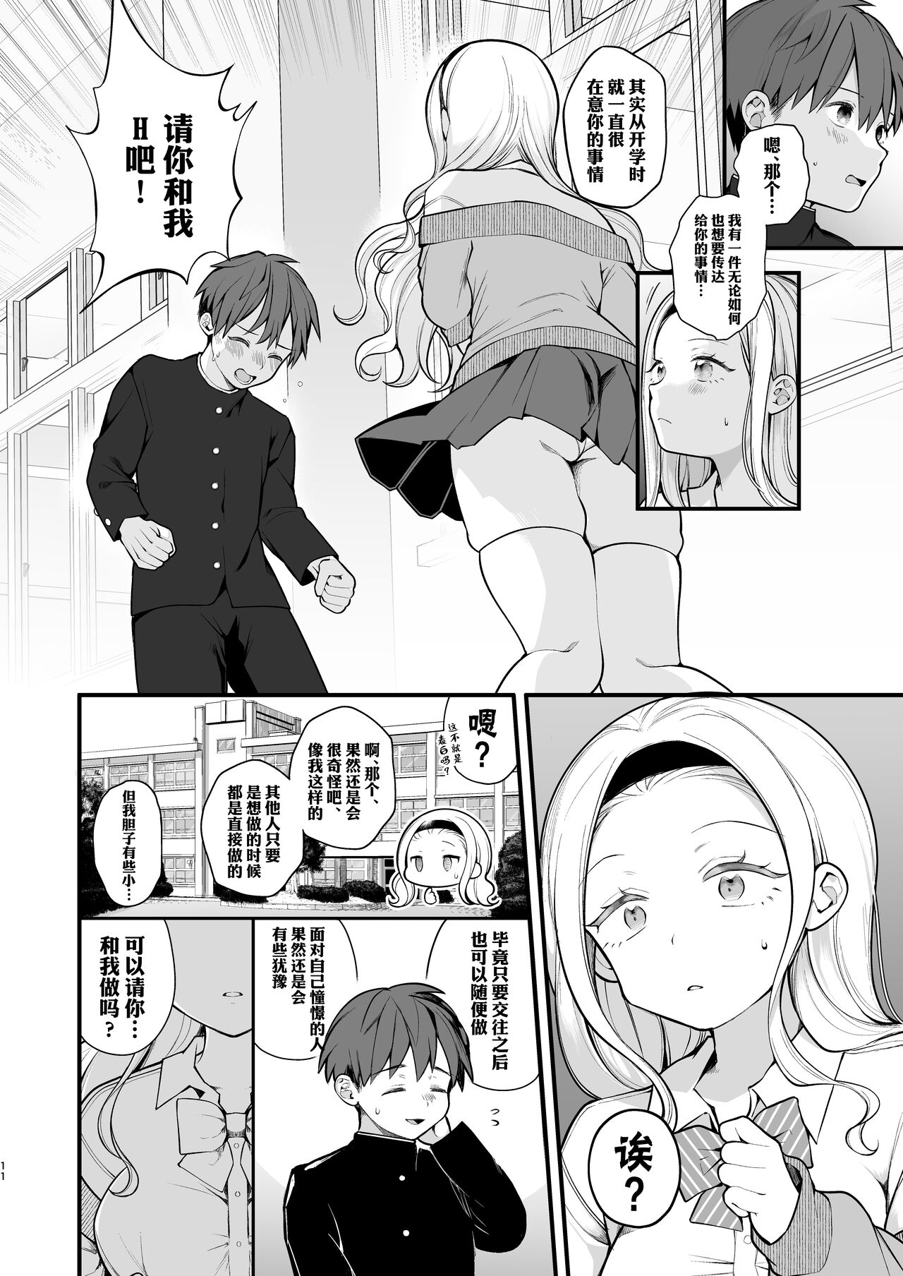 [Agenasu (Kari) (Nagase Tooru)] Kozukuri Sex ga Gimuka shita Sekai (... de Motenai Watashi.) | 以怀孕为目的做爱成为了义务的世界(...但不受欢迎的我)  [Chinese] [千岁汉化组] [Digital] image number 12