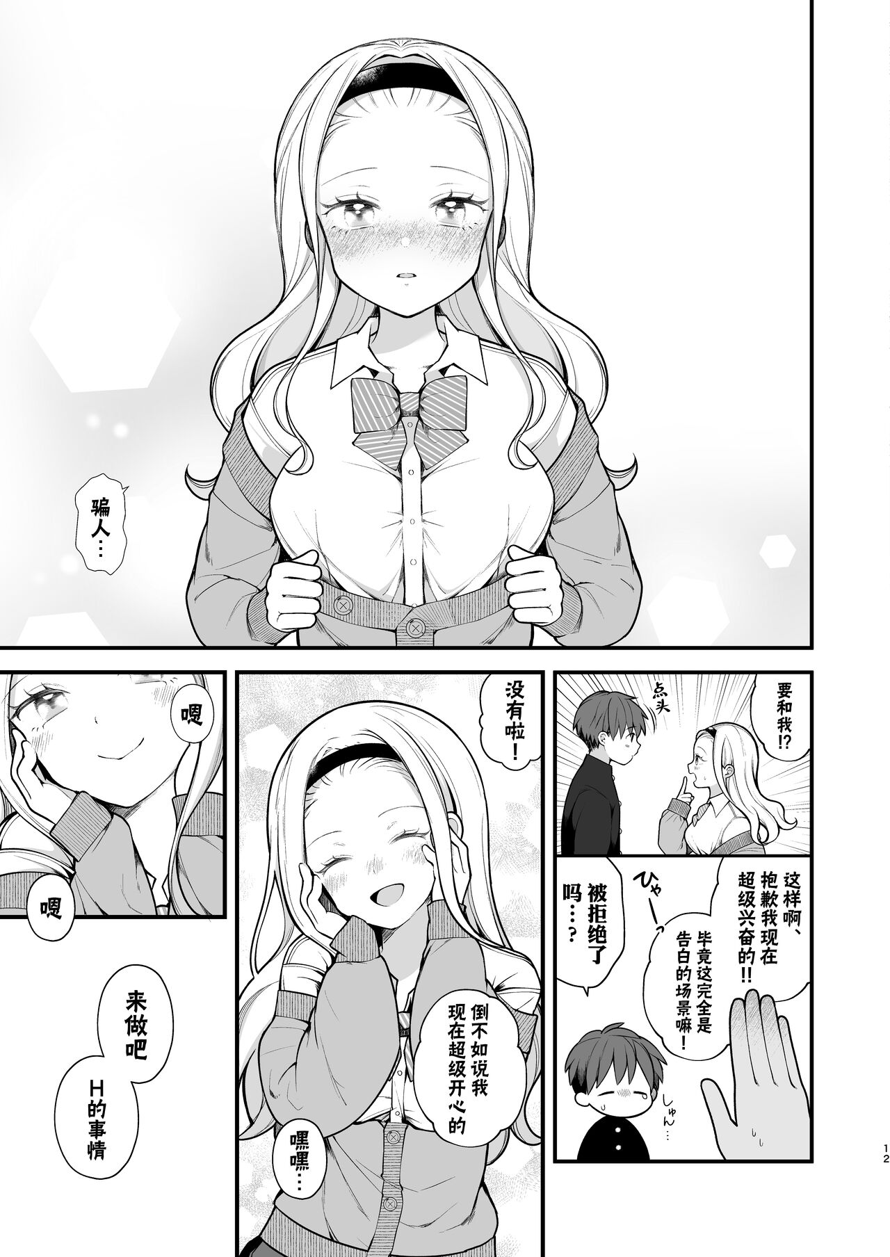 [Agenasu (Kari) (Nagase Tooru)] Kozukuri Sex ga Gimuka shita Sekai (... de Motenai Watashi.) | 以怀孕为目的做爱成为了义务的世界(...但不受欢迎的我)  [Chinese] [千岁汉化组] [Digital] image number 13