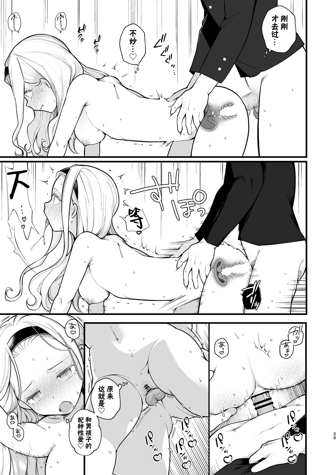 [Agenasu (Kari) (Nagase Tooru)] Kozukuri Sex ga Gimuka shita Sekai (... de Motenai Watashi.) | 以怀孕为目的做爱成为了义务的世界(...但不受欢迎的我)  [Chinese] [千岁汉化组] [Digital] image number 21