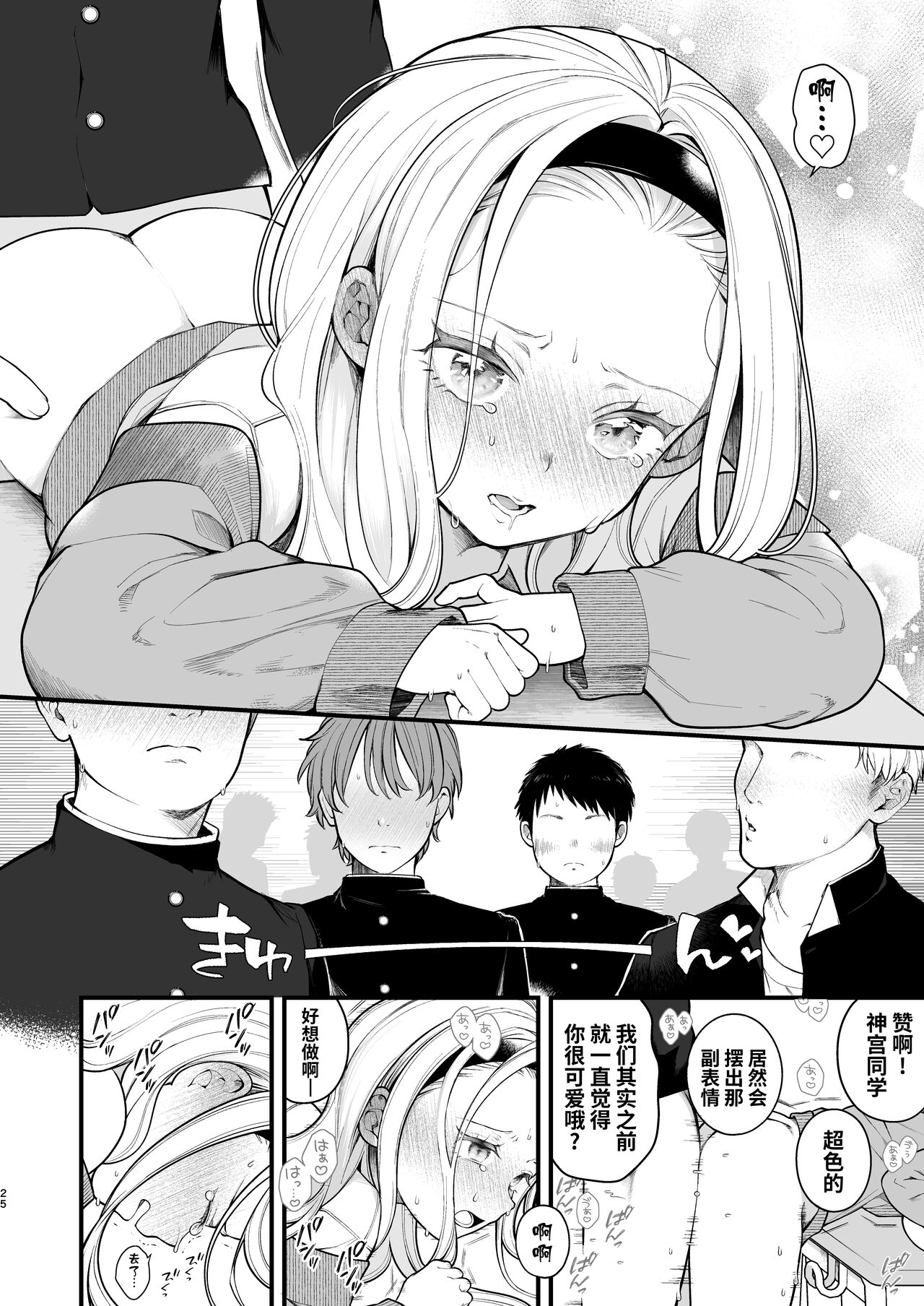 [Agenasu (Kari) (Nagase Tooru)] Kozukuri Sex ga Gimuka shita Sekai (... de Motenai Watashi.) | 以怀孕为目的做爱成为了义务的世界(...但不受欢迎的我)  [Chinese] [千岁汉化组] [Digital] image number 26