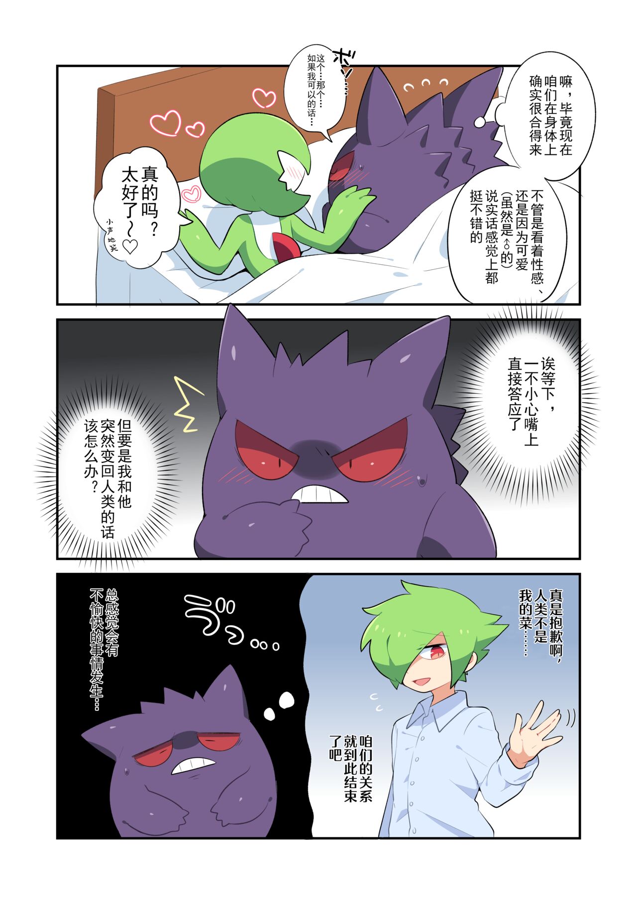 #R-15 互相变成对方最喜欢的宝可梦的两人 | Otagai no Oshi Poke Ni TF Shiteshimatta Hitotachi [Chinese] [个人汉化] 图片编号 4