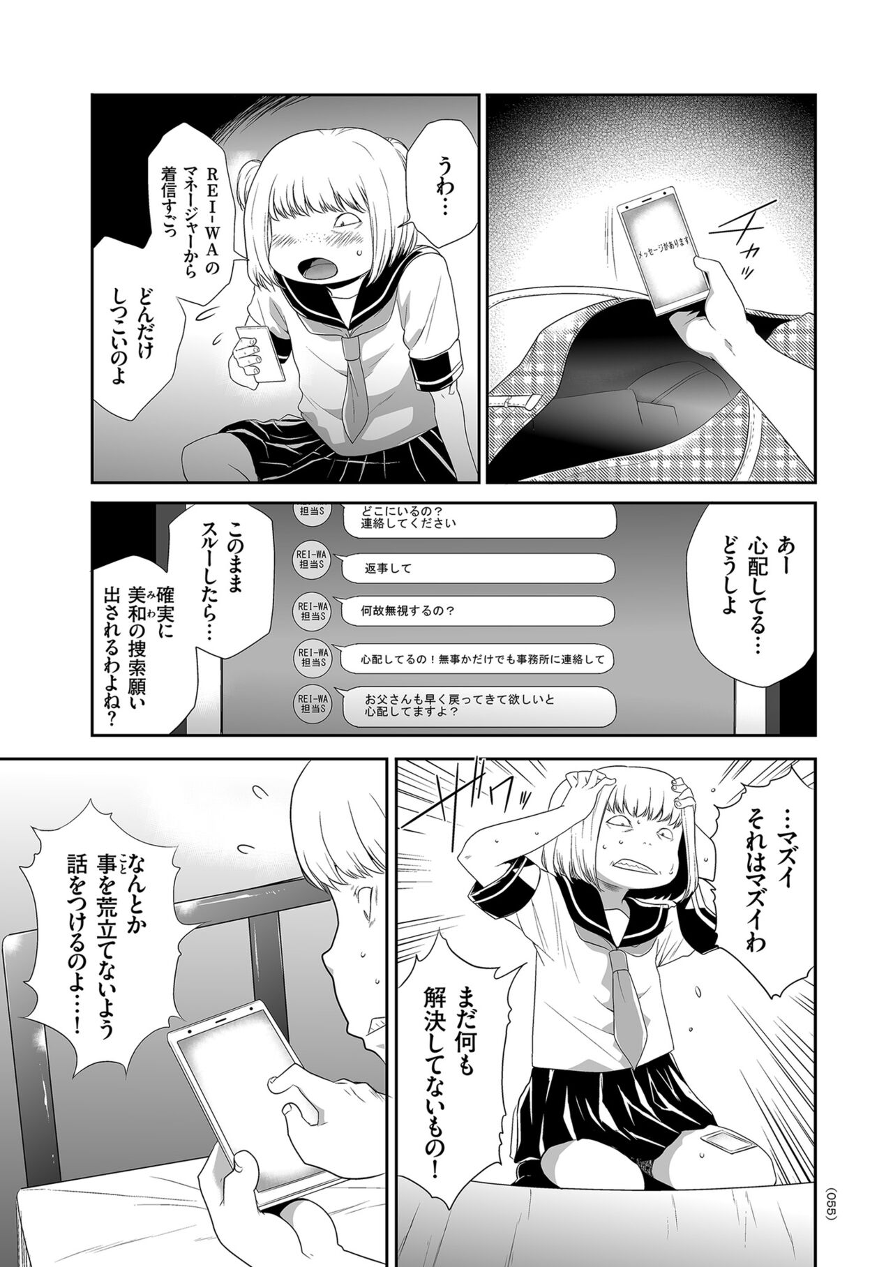 [Kouzuki Rio] Idol Kankin Live! [Digital] 图片编号 55