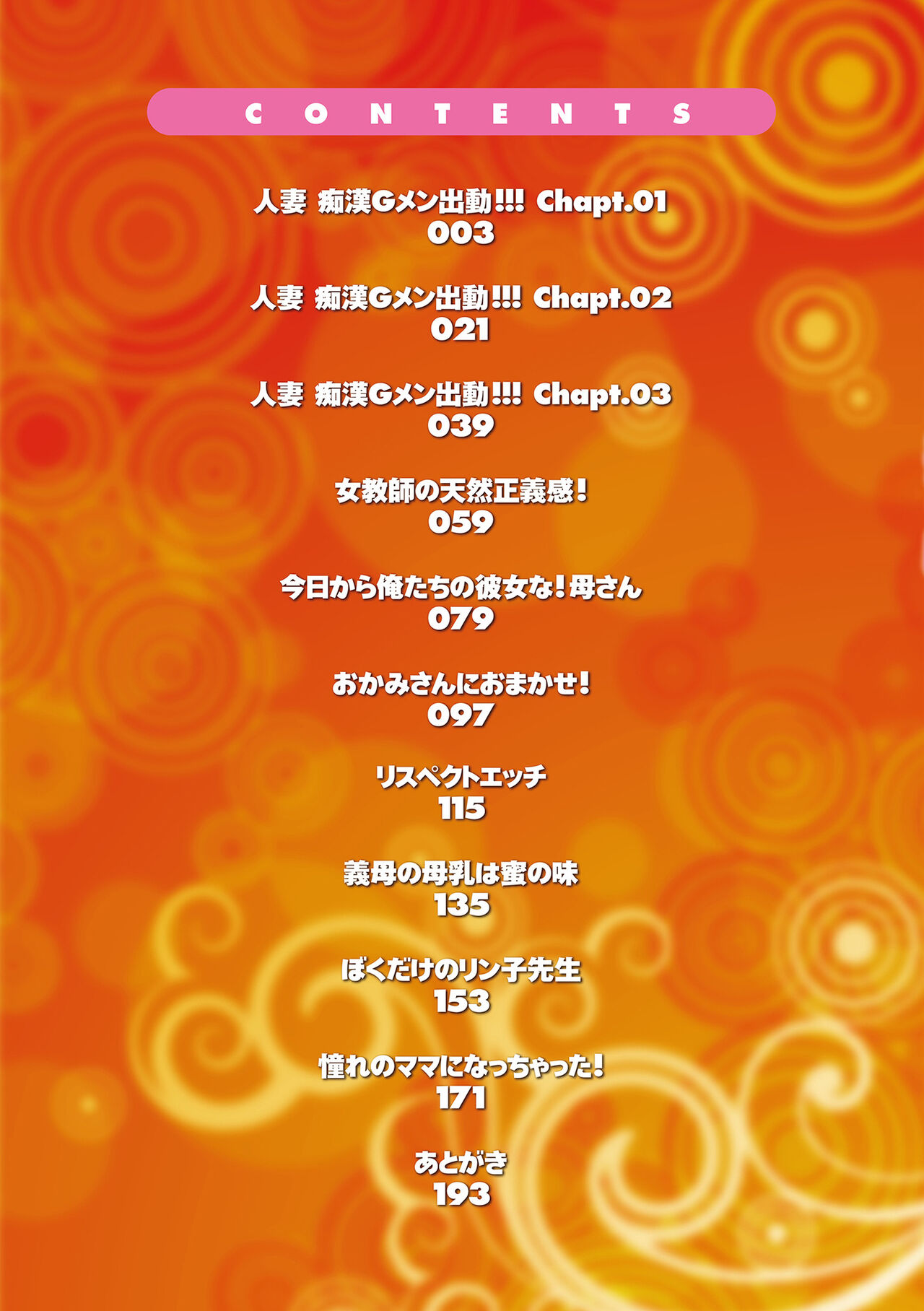 [Akane Shuuhei] Hatsujou MILF ~iyu [Digital] 图片编号 2