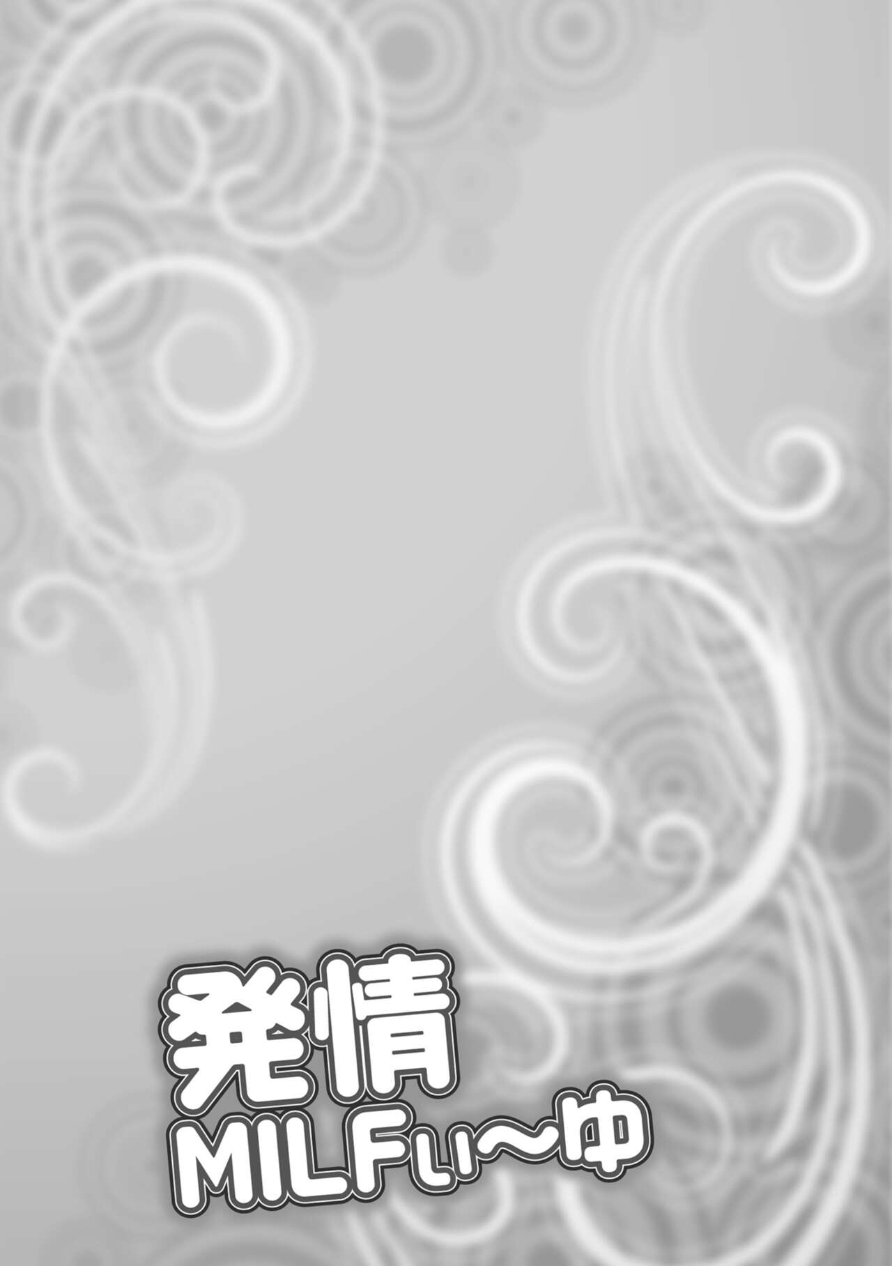 [Akane Shuuhei] Hatsujou MILF ~iyu [Digital] 图片编号 133