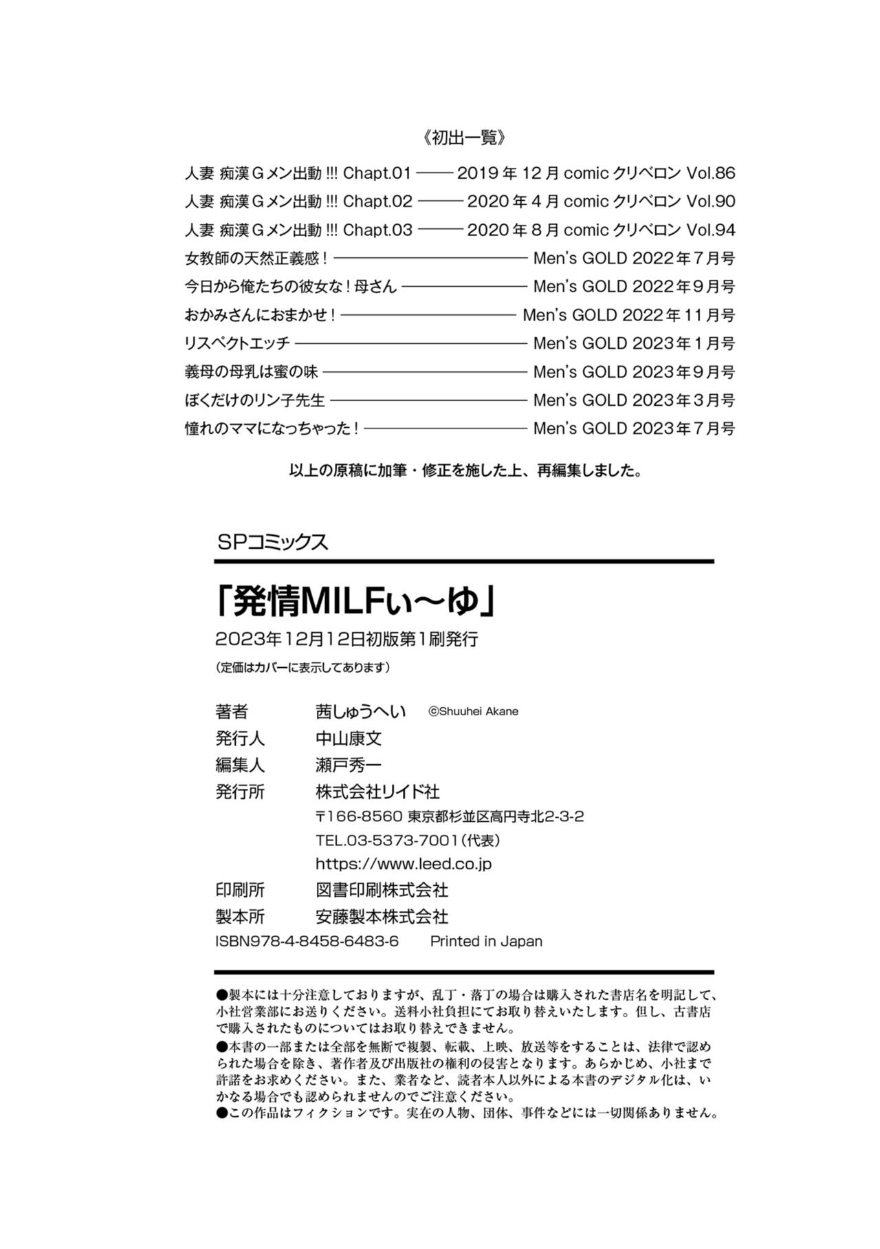 [Akane Shuuhei] Hatsujou MILF ~iyu [Digital] 图片编号 194