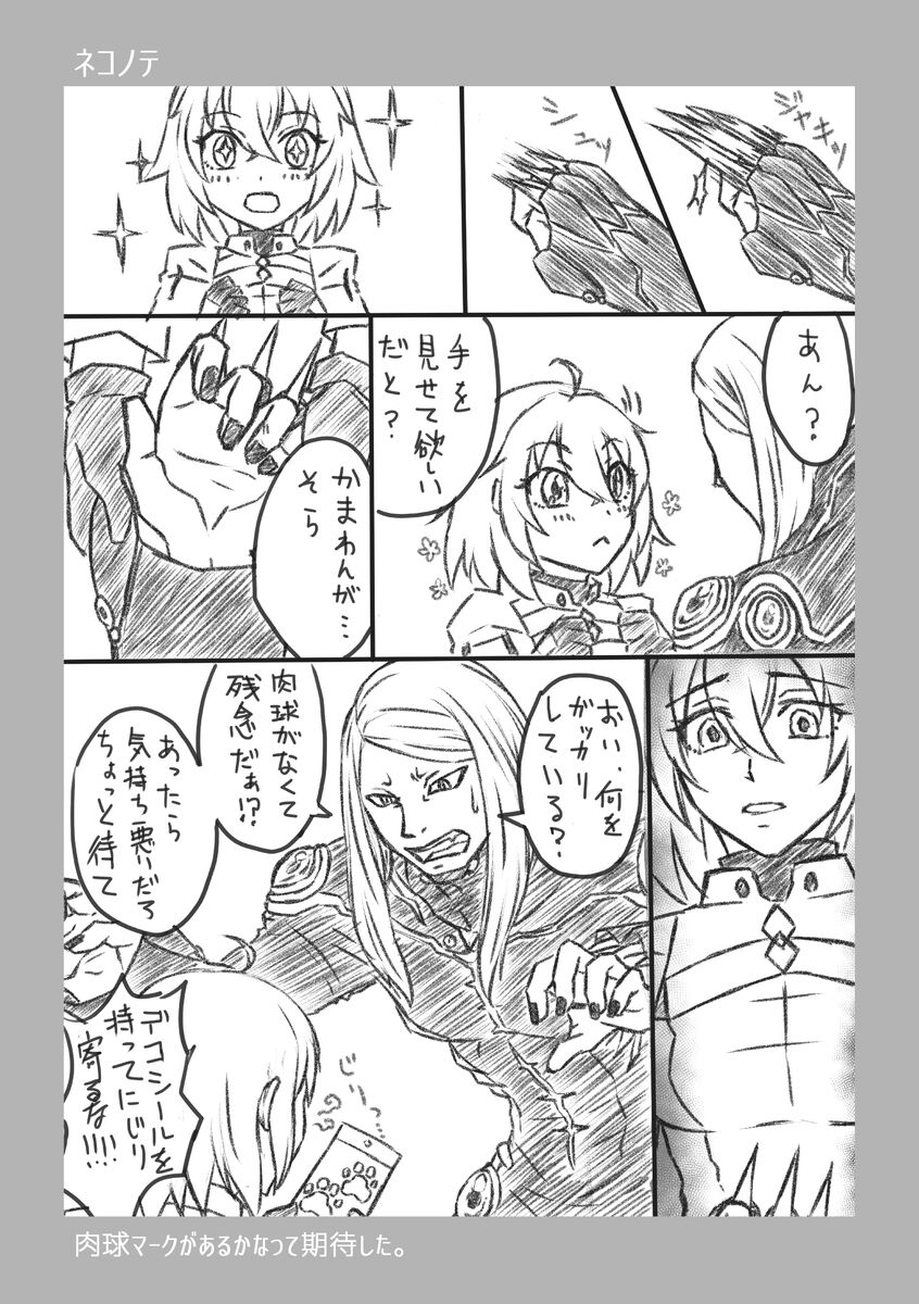 [Yaneura no himitsu kessha] [Wasuregusa to nigai mizu][ fate grand order ) image number 2