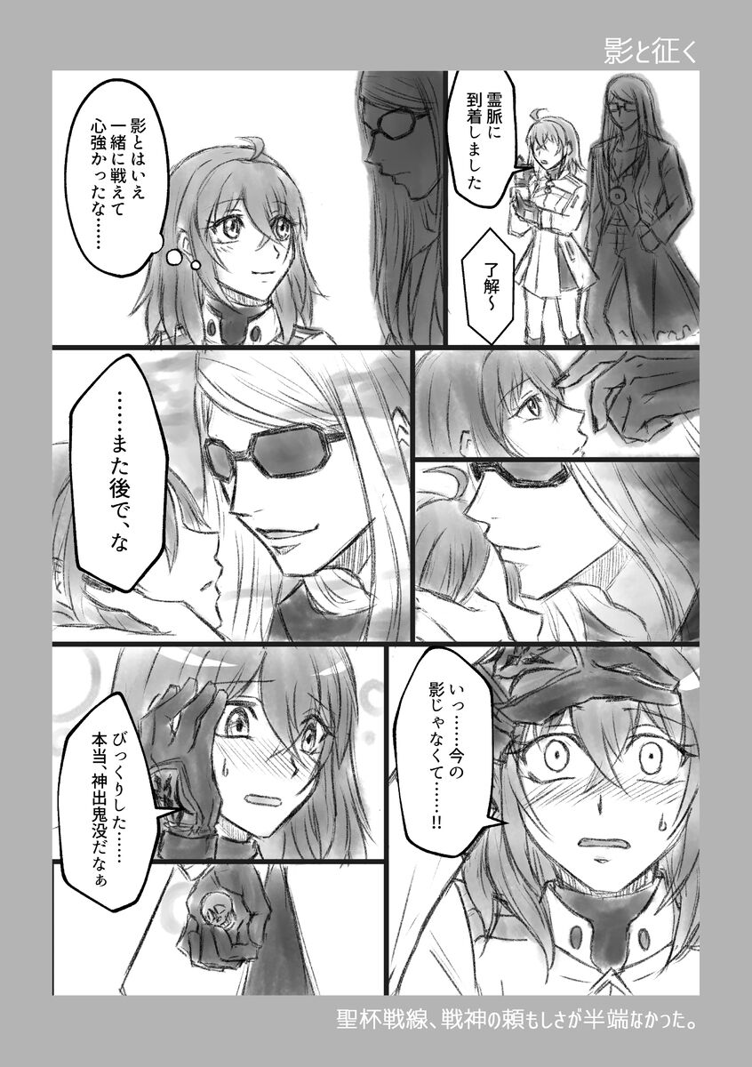 [Yaneura no himitsu kessha] [Wasuregusa to nigai mizu][ fate grand order ) image number 4