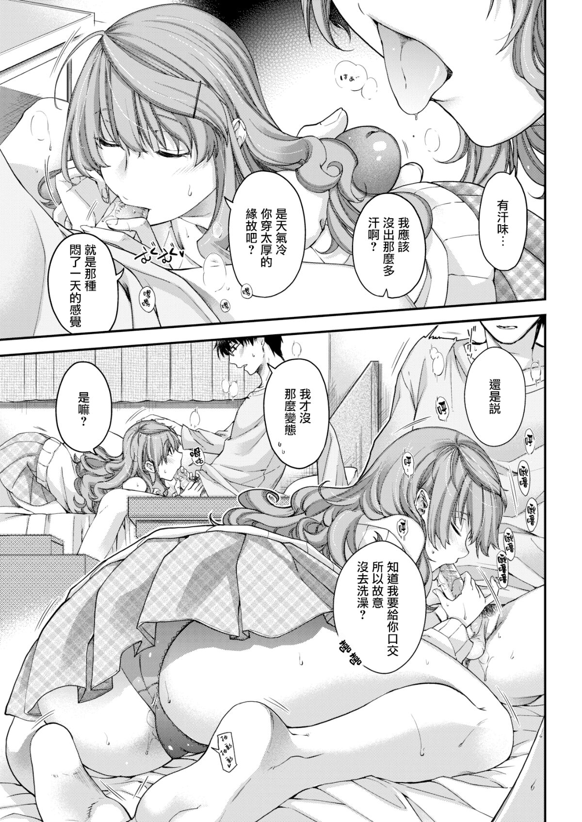 [Hiyoshi Hana]   Discussion  (COMIC Kairakuten BEAST 2018-01) [Chinese] [無邪気漢化組] [Decensored] [Digital] 图片编号 3