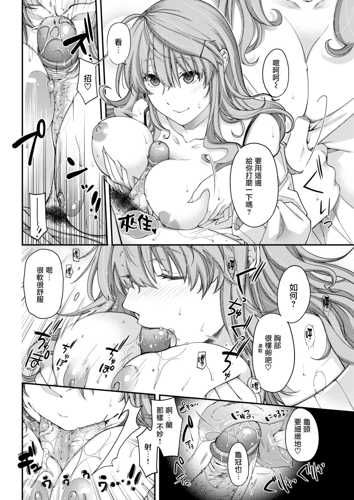 [Hiyoshi Hana]   Discussion  (COMIC Kairakuten BEAST 2018-01) [Chinese] [無邪気漢化組] [Decensored] [Digital] 图片编号 4