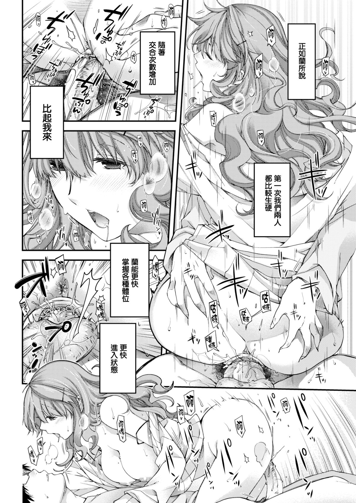 [Hiyoshi Hana]   Discussion  (COMIC Kairakuten BEAST 2018-01) [Chinese] [無邪気漢化組] [Decensored] [Digital] 图片编号 8