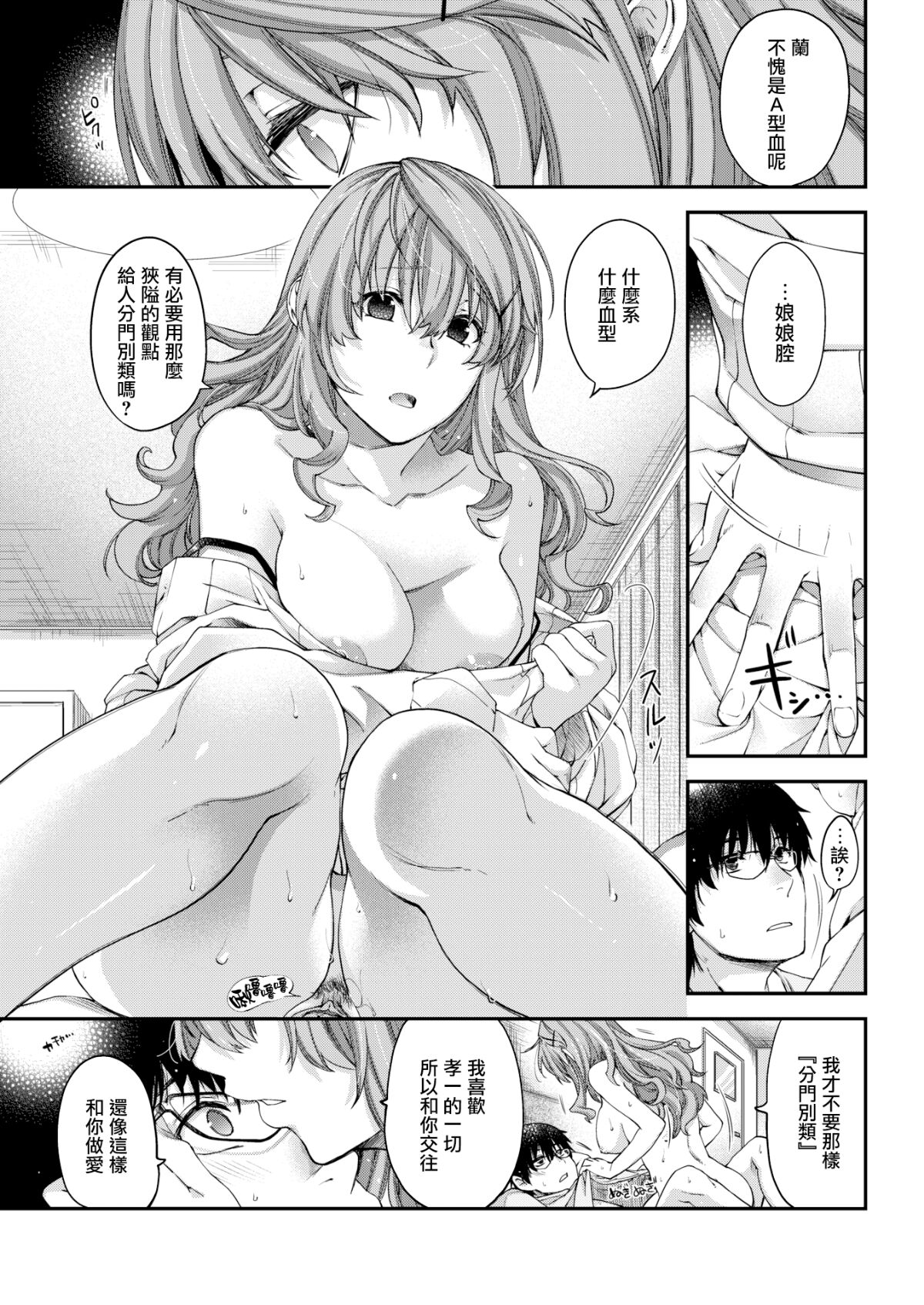 [Hiyoshi Hana]   Discussion  (COMIC Kairakuten BEAST 2018-01) [Chinese] [無邪気漢化組] [Decensored] [Digital] 图片编号 9