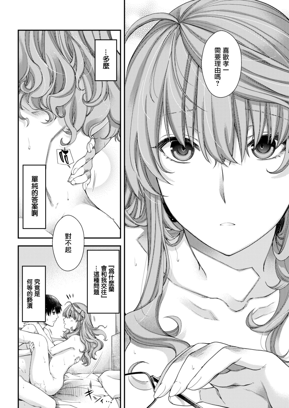 [Hiyoshi Hana]   Discussion  (COMIC Kairakuten BEAST 2018-01) [Chinese] [無邪気漢化組] [Decensored] [Digital] 图片编号 10