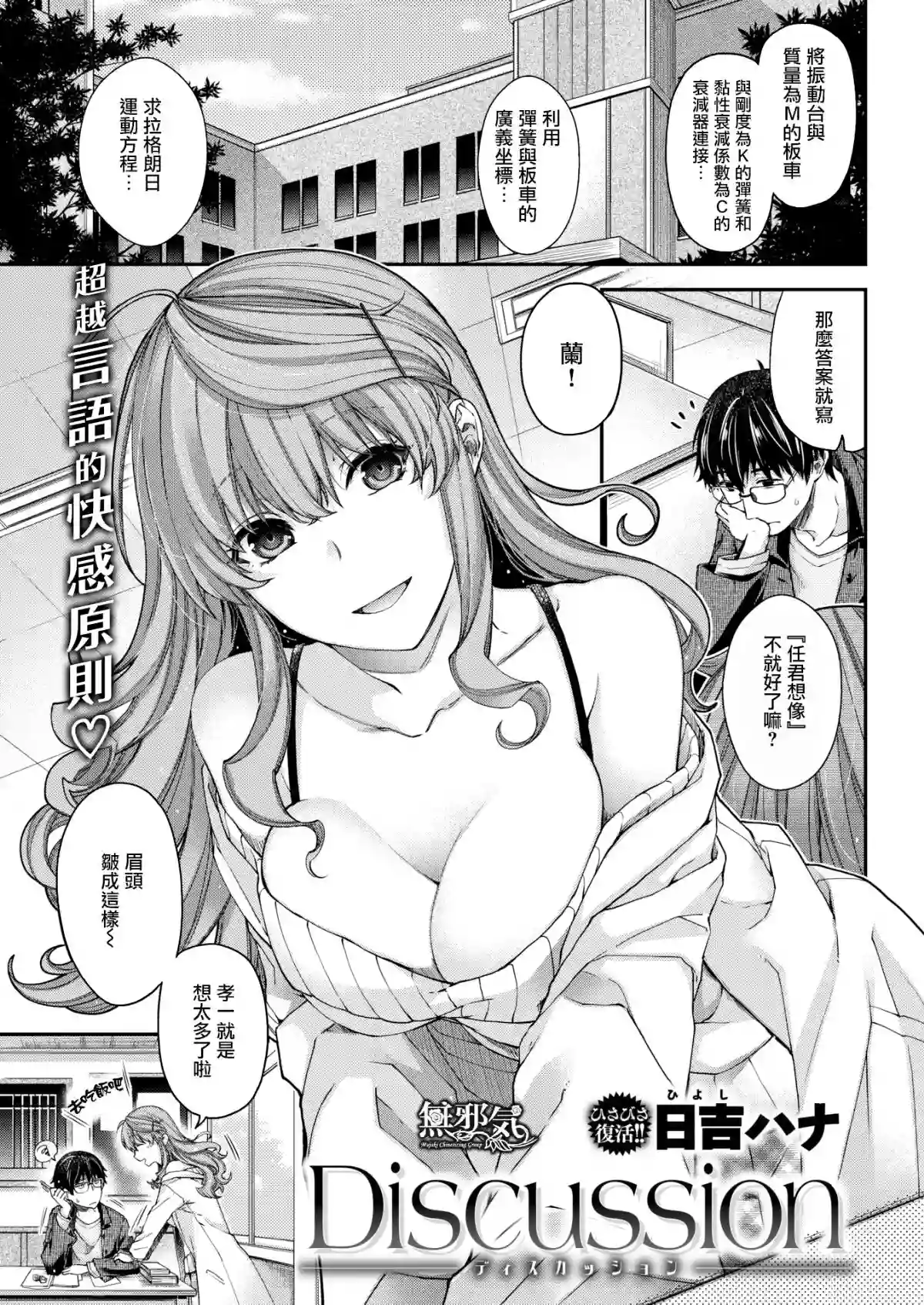 [Hiyoshi Hana]   Discussion  (COMIC Kairakuten BEAST 2018-01) [Chinese] [無邪気漢化組] [Decensored] [Digital]