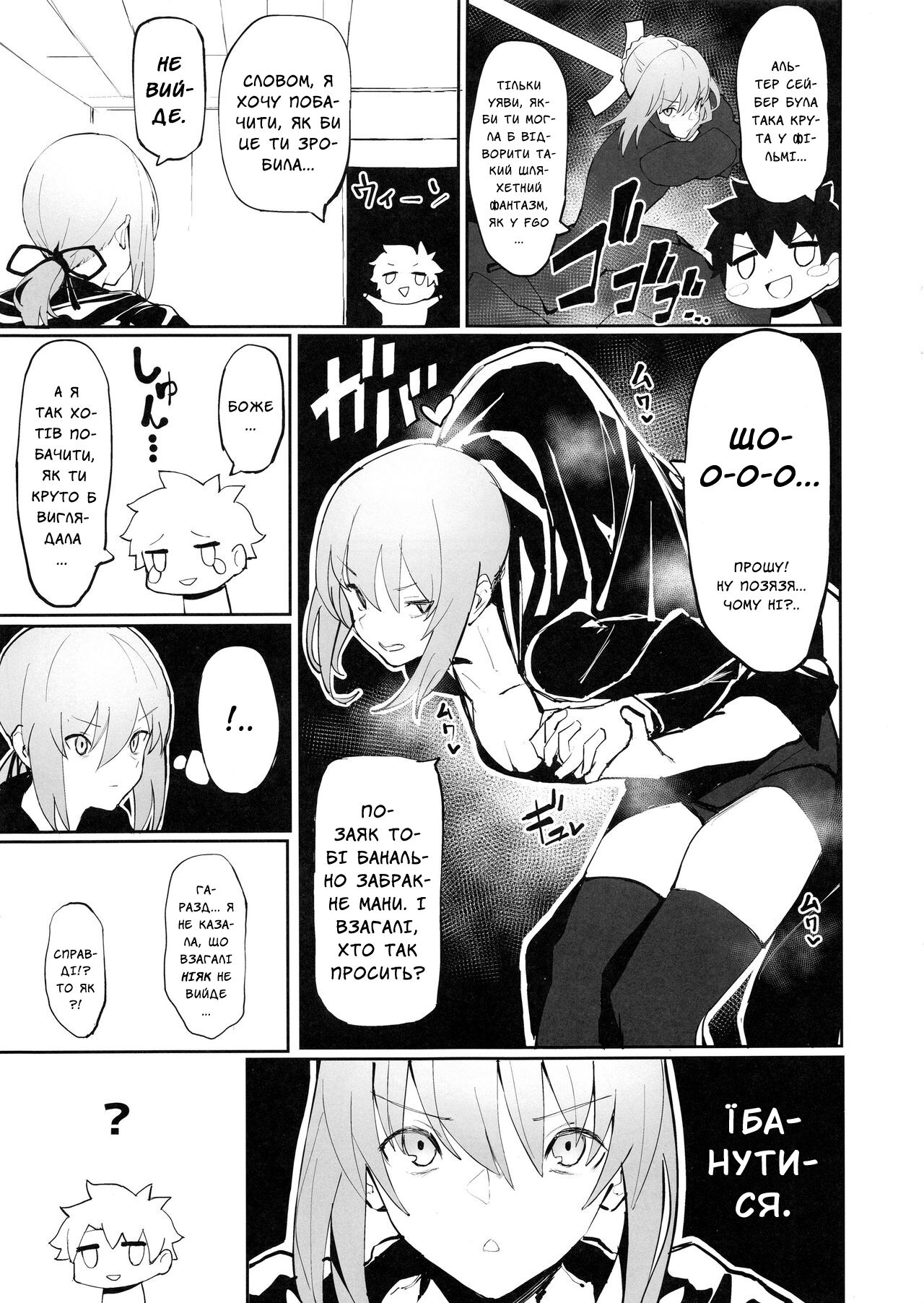 (COMIC1☆15) [Kaokaoiyan (Zikataro)] Saber Alter to Maryoku Kyoukyuu | Альтер Сейбер та джерело мани (Fate/Grand Order) [Ukrainian] [MakDesu] numero di immagine  2