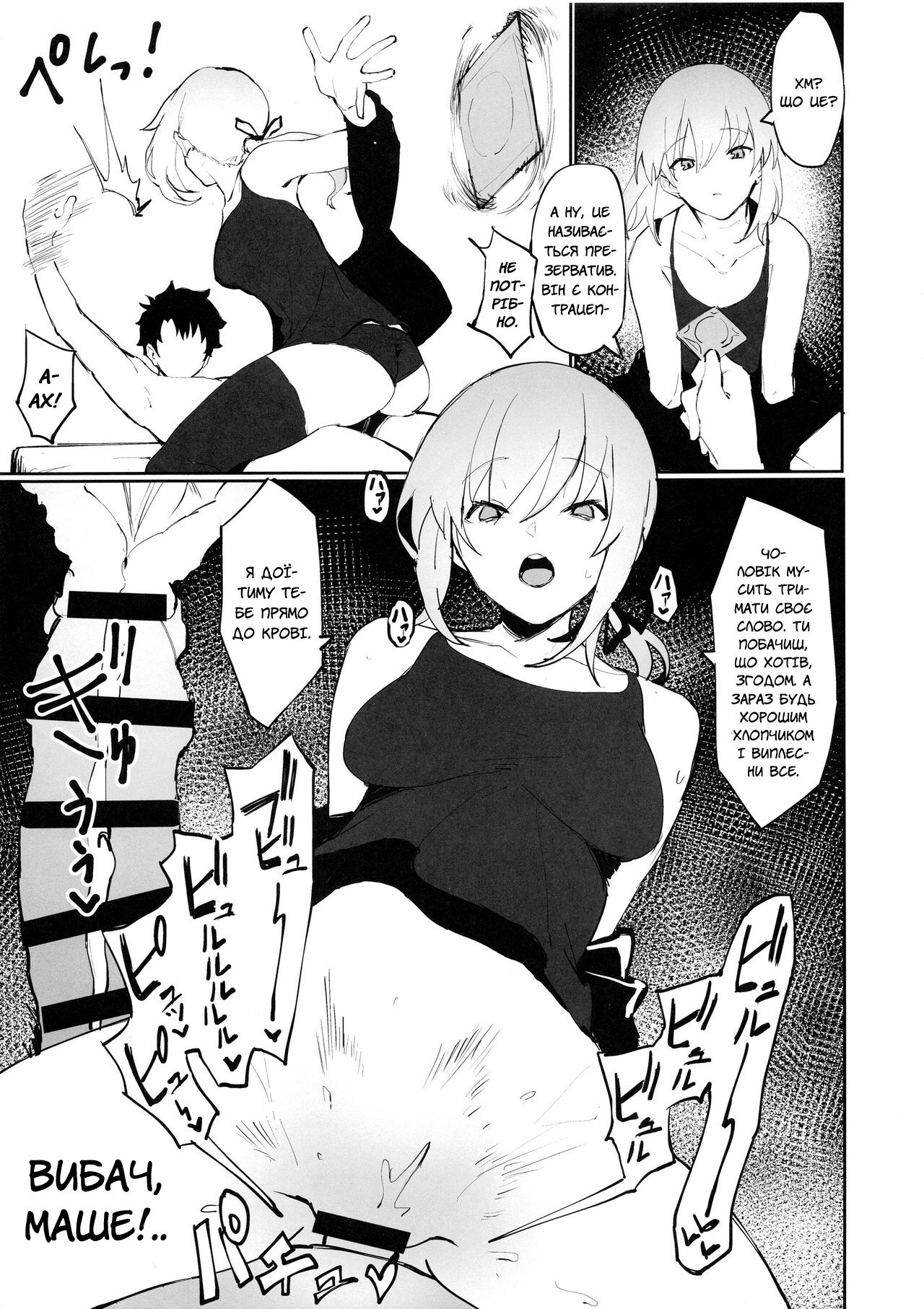 (COMIC1☆15) [Kaokaoiyan (Zikataro)] Saber Alter to Maryoku Kyoukyuu | Альтер Сейбер та джерело мани (Fate/Grand Order) [Ukrainian] [MakDesu] numero di immagine  4