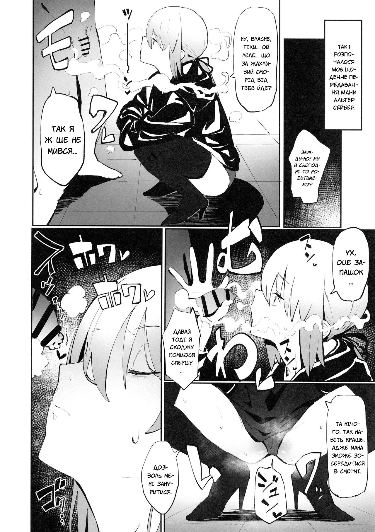 (COMIC1☆15) [Kaokaoiyan (Zikataro)] Saber Alter to Maryoku Kyoukyuu | Альтер Сейбер та джерело мани (Fate/Grand Order) [Ukrainian] [MakDesu] numero di immagine  5