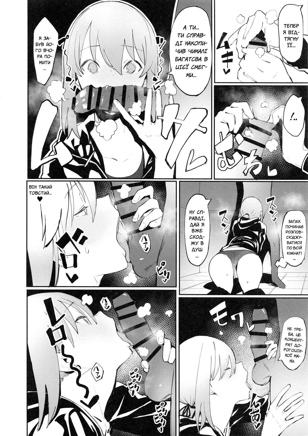 (COMIC1☆15) [Kaokaoiyan (Zikataro)] Saber Alter to Maryoku Kyoukyuu | Альтер Сейбер та джерело мани (Fate/Grand Order) [Ukrainian] [MakDesu] numero di immagine  7