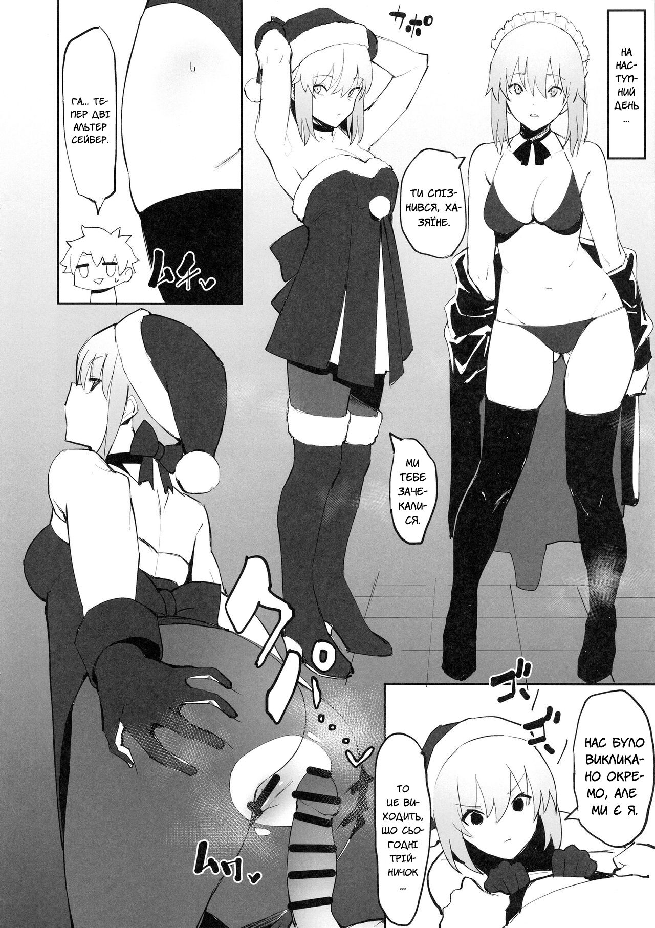 (COMIC1☆15) [Kaokaoiyan (Zikataro)] Saber Alter to Maryoku Kyoukyuu | Альтер Сейбер та джерело мани (Fate/Grand Order) [Ukrainian] [MakDesu] numero di immagine  9