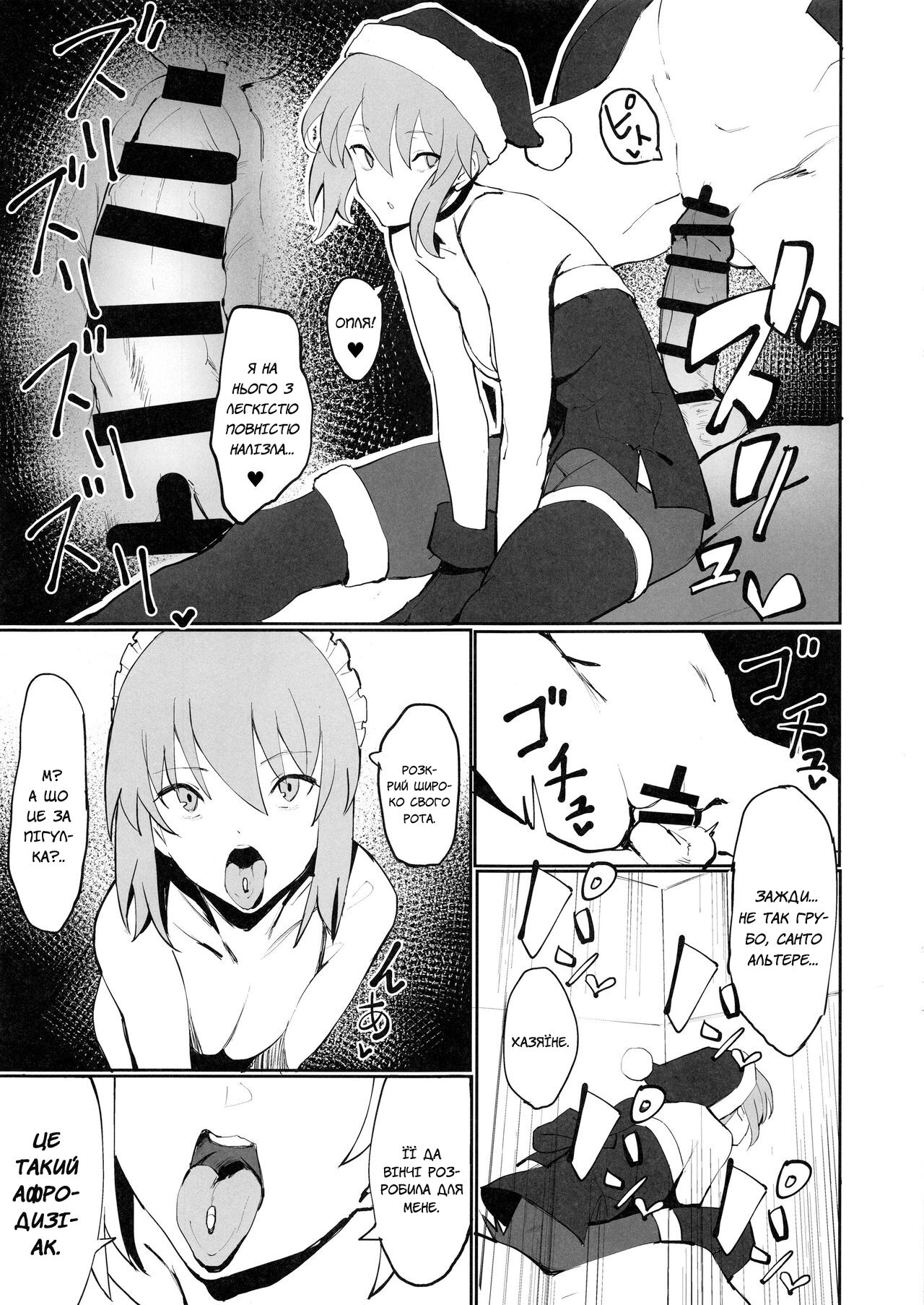 (COMIC1☆15) [Kaokaoiyan (Zikataro)] Saber Alter to Maryoku Kyoukyuu | Альтер Сейбер та джерело мани (Fate/Grand Order) [Ukrainian] [MakDesu] numero di immagine  10