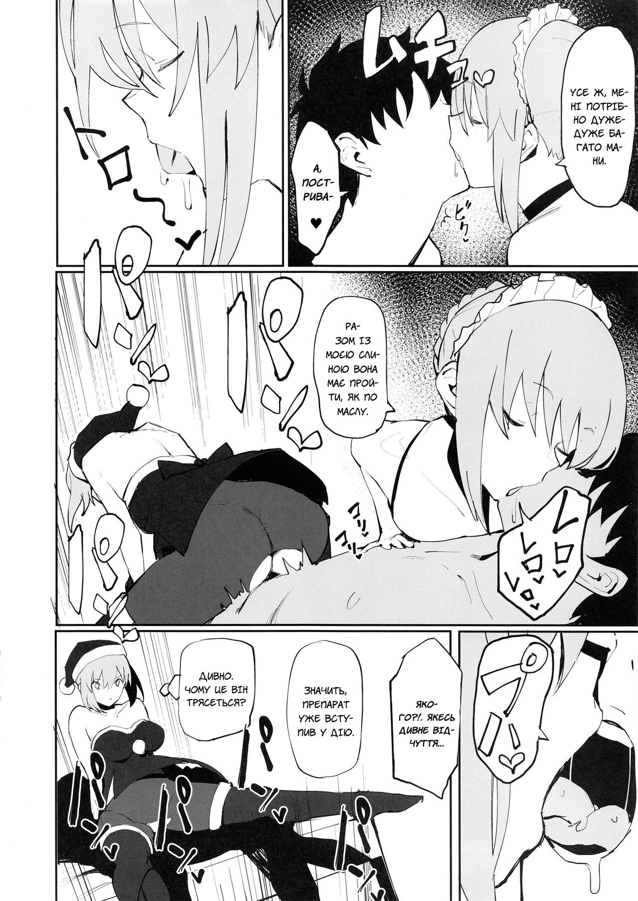 (COMIC1☆15) [Kaokaoiyan (Zikataro)] Saber Alter to Maryoku Kyoukyuu | Альтер Сейбер та джерело мани (Fate/Grand Order) [Ukrainian] [MakDesu] numero di immagine  11