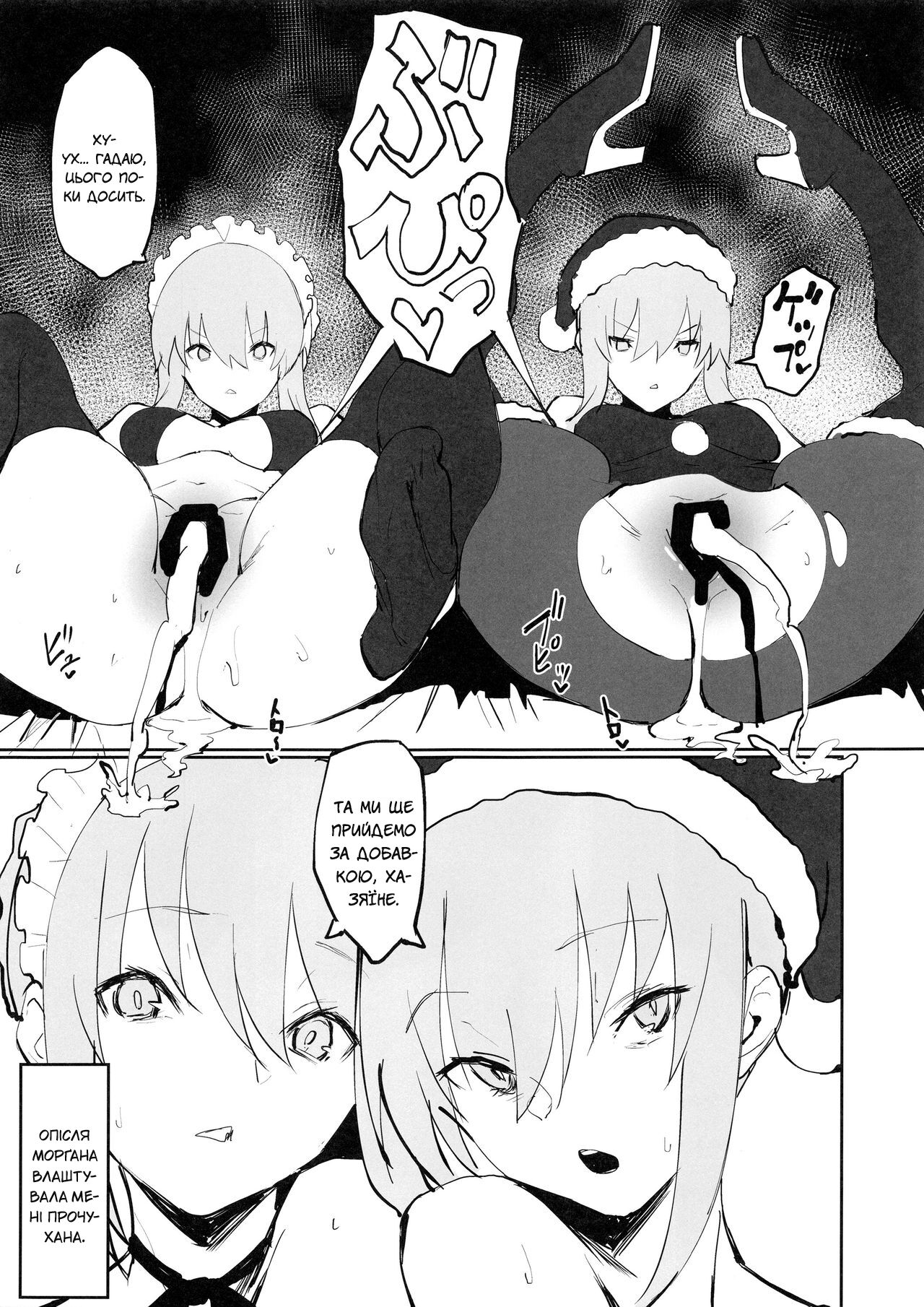 (COMIC1☆15) [Kaokaoiyan (Zikataro)] Saber Alter to Maryoku Kyoukyuu | Альтер Сейбер та джерело мани (Fate/Grand Order) [Ukrainian] [MakDesu] numero di immagine  16