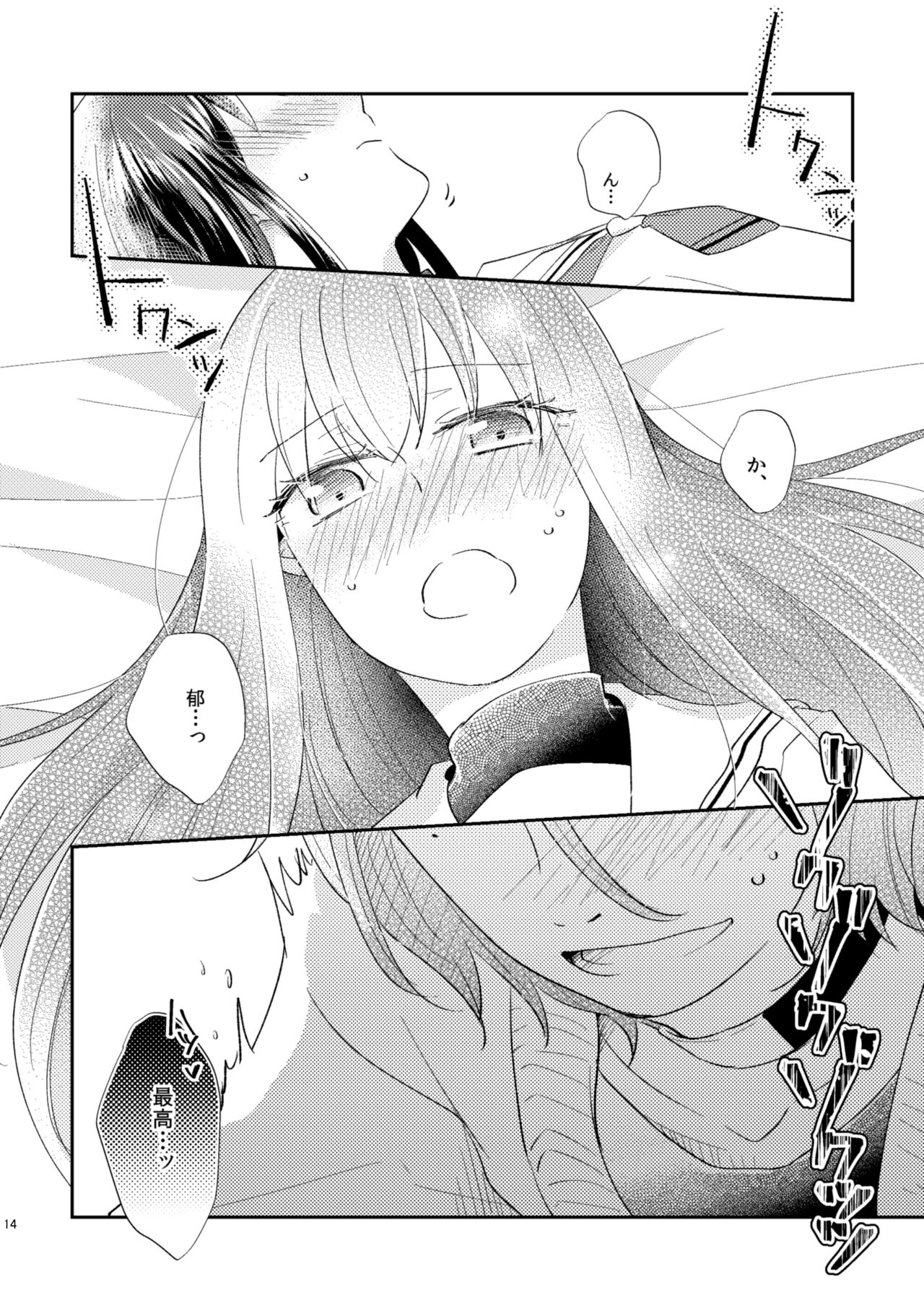 [Guzunoro. (Arishiro Ichiya)] Unmei - Otoko Ω x Onna α 15eme image