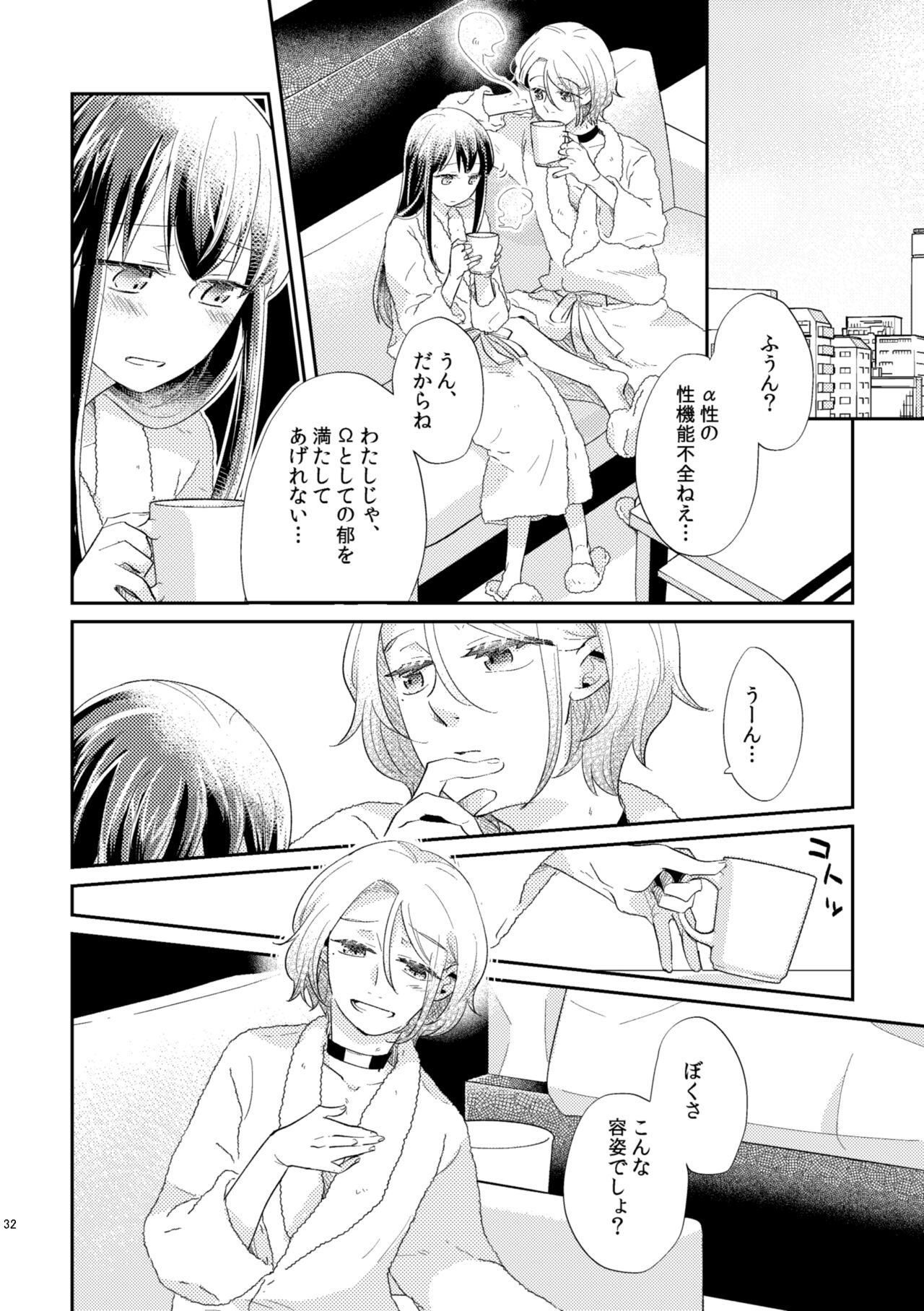 [Guzunoro. (Arishiro Ichiya)] Unmei - Otoko Ω x Onna α 33eme image