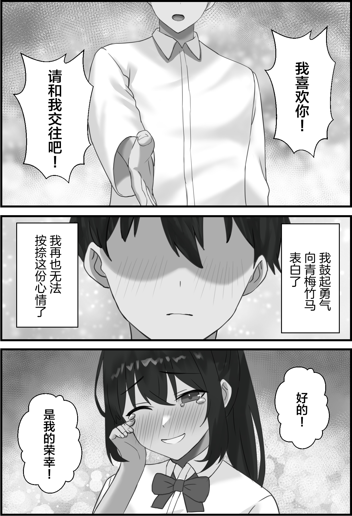 [Erosukebe] Boku no Kanjo ga Netoreru made... [Chinese] image number 2