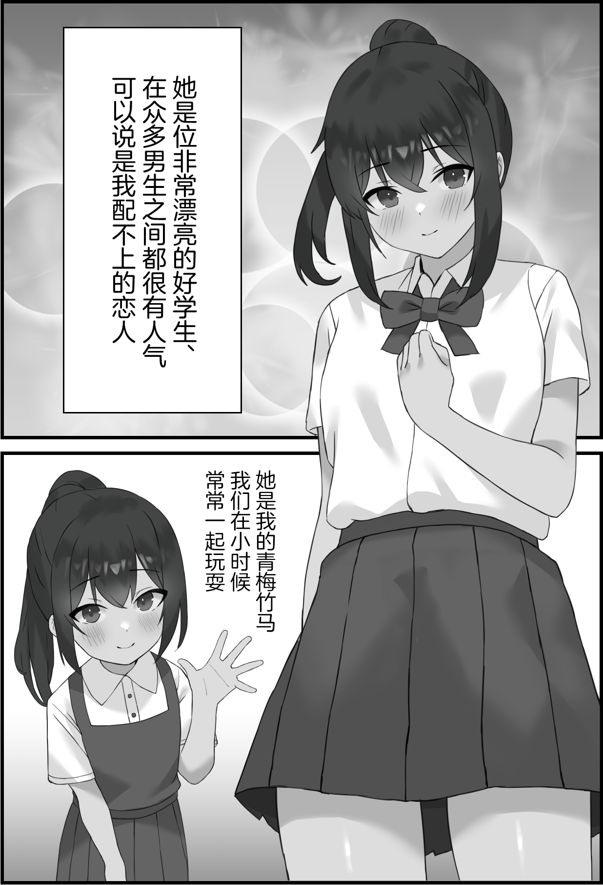 [Erosukebe] Boku no Kanjo ga Netoreru made... [Chinese] image number 3