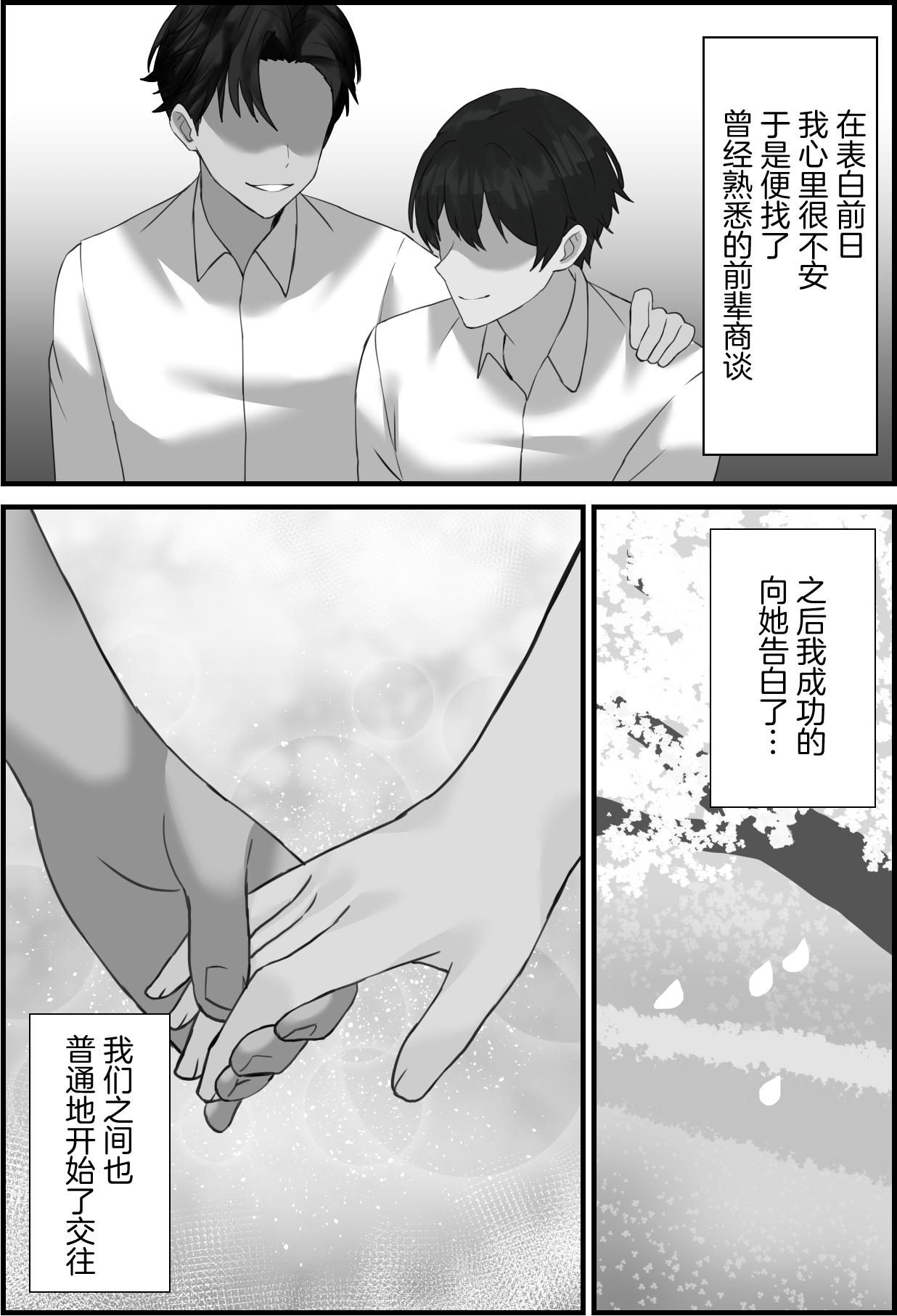 [Erosukebe] Boku no Kanjo ga Netoreru made... [Chinese] image number 4