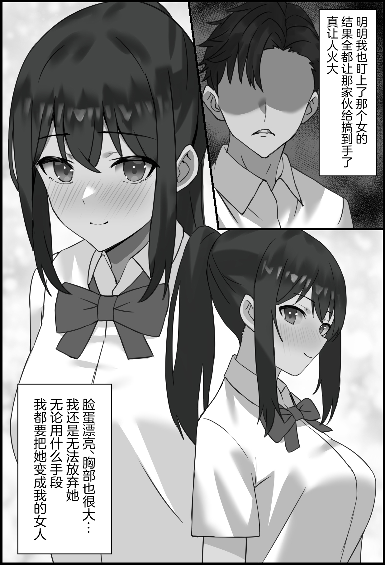 [Erosukebe] Boku no Kanjo ga Netoreru made... [Chinese] image number 5