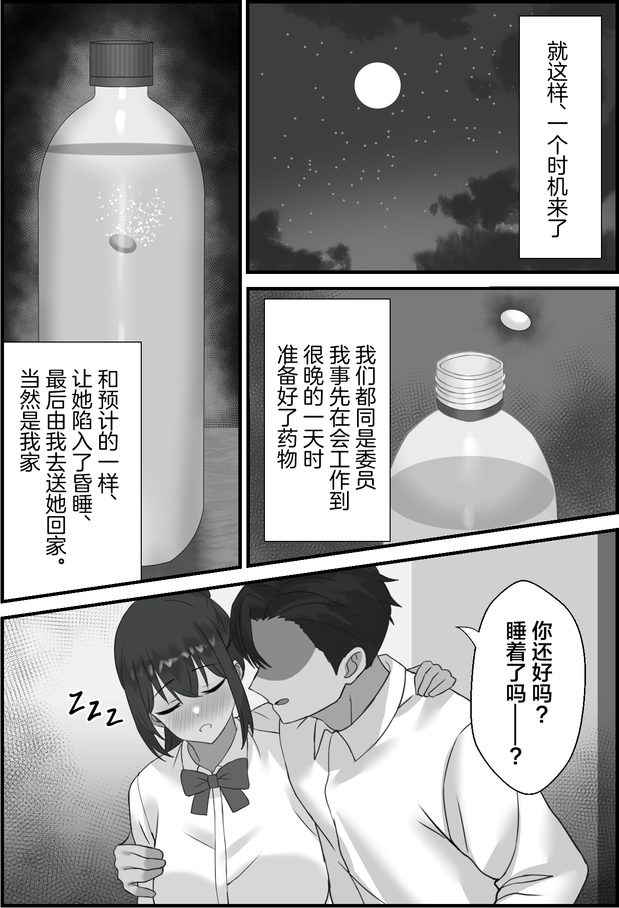 [Erosukebe] Boku no Kanjo ga Netoreru made... [Chinese] image number 6