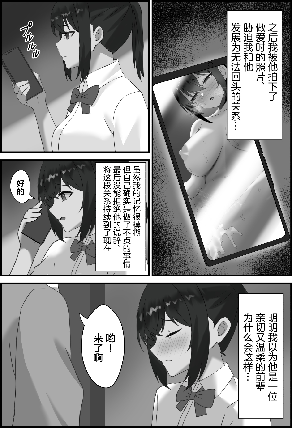 [Erosukebe] Boku no Kanjo ga Netoreru made... [Chinese] image number 16