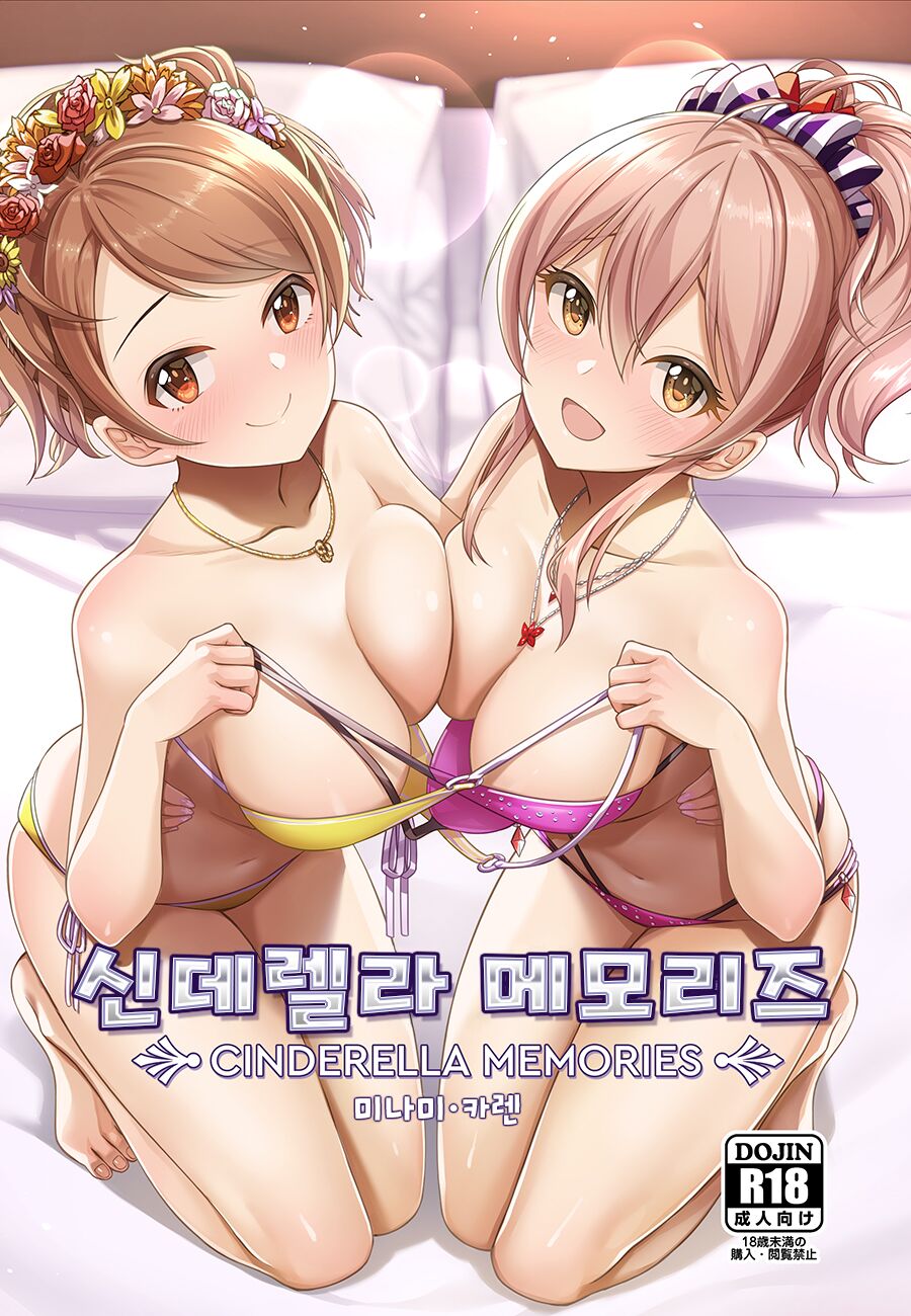 [Tamanegiya (MK)] Cinderella Memories Minami Karen | 신데렐라 메모리즈 미나미·카렌 (THE IDOLM@STER CINDERELLA GIRLS) [Korean] [orangewhite1] [Digital] изображение № 1