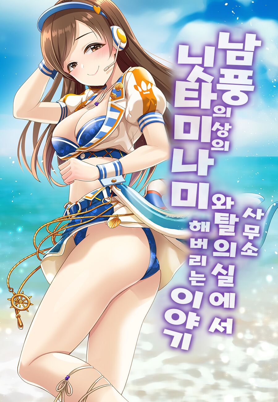 [Tamanegiya (MK)] Cinderella Memories Minami Karen | 신데렐라 메모리즈 미나미·카렌 (THE IDOLM@STER CINDERELLA GIRLS) [Korean] [orangewhite1] [Digital] изображение № 4