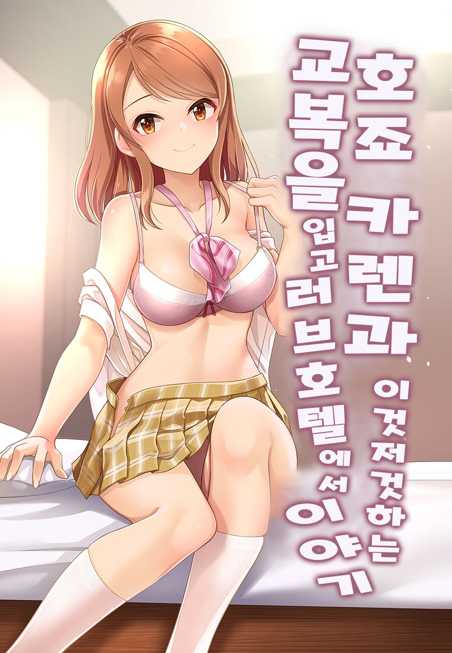 [Tamanegiya (MK)] Cinderella Memories Minami Karen | 신데렐라 메모리즈 미나미·카렌 (THE IDOLM@STER CINDERELLA GIRLS) [Korean] [orangewhite1] [Digital] изображение № 13