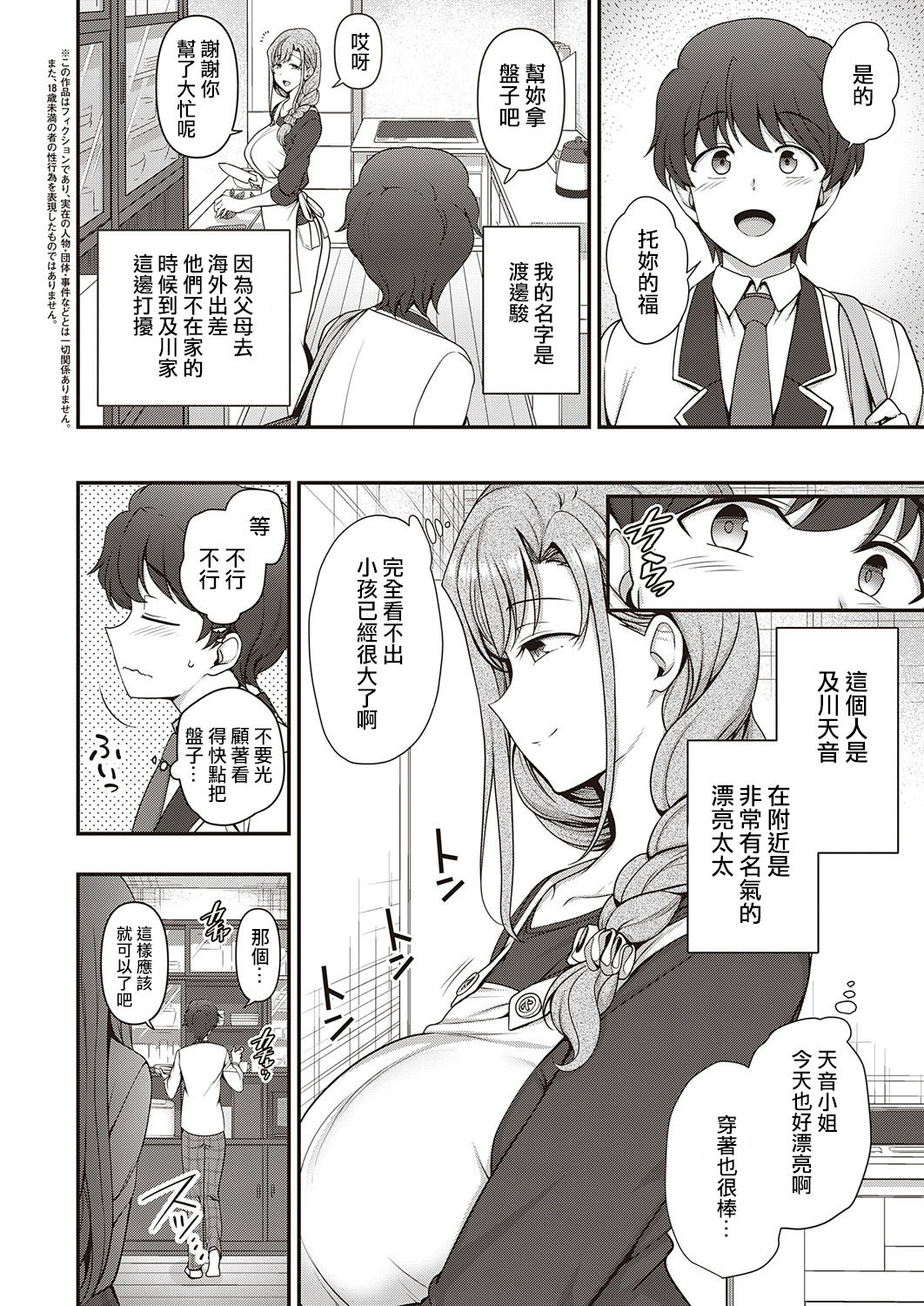 [Aiue Oka] FamiCon - Family Control Ch. 1 (COMIC ExE 29)[Chinese] [洨五組漢化 | 百有度道个人重嵌] [Decensored] изображение № 2