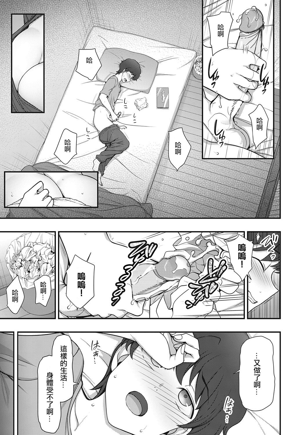 [Aiue Oka] FamiCon - Family Control Ch. 1 (COMIC ExE 29)[Chinese] [洨五組漢化 | 百有度道个人重嵌] [Decensored] изображение № 9