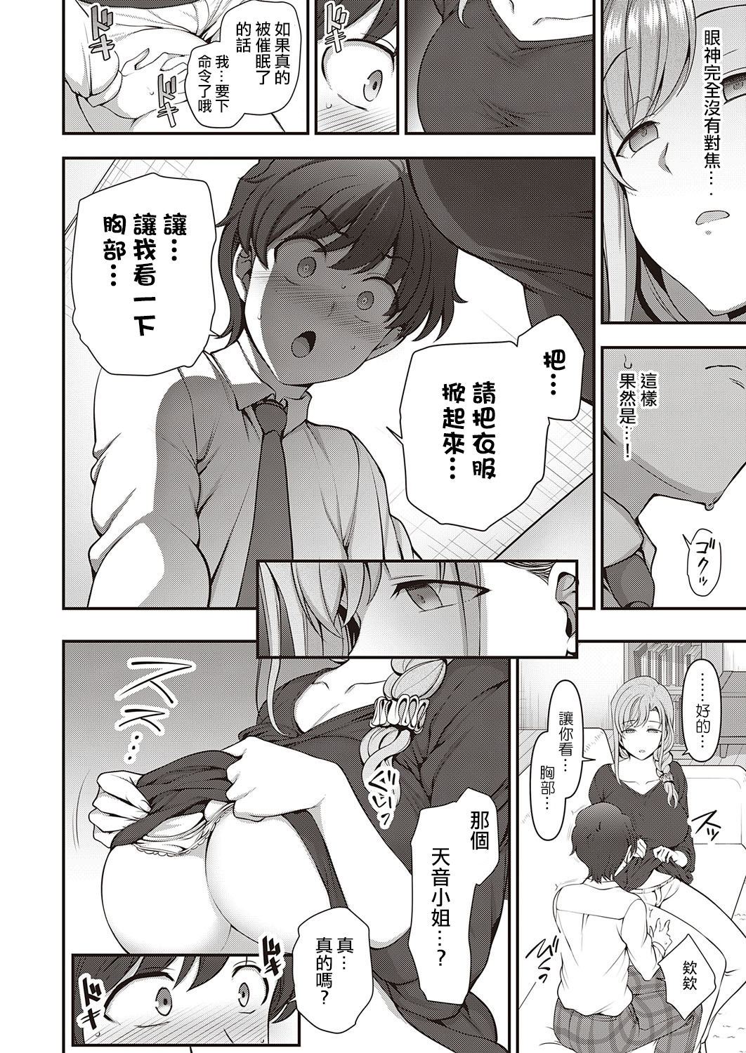 [Aiue Oka] FamiCon - Family Control Ch. 1 (COMIC ExE 29)[Chinese] [洨五組漢化 | 百有度道个人重嵌] [Decensored] изображение № 20