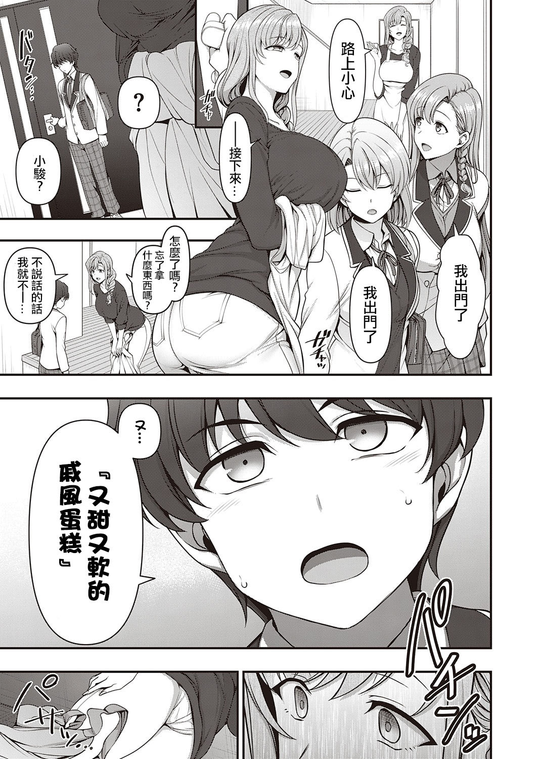 [Aiue Oka] FamiCon - Family Control Ch. 1 (COMIC ExE 29)[Chinese] [洨五組漢化 | 百有度道个人重嵌] [Decensored] изображение № 27