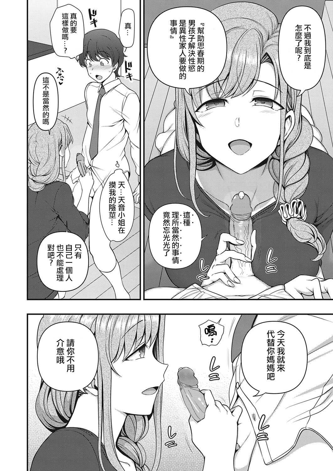 [Aiue Oka] FamiCon - Family Control Ch. 1 (COMIC ExE 29)[Chinese] [洨五組漢化 | 百有度道个人重嵌] [Decensored] изображение № 30