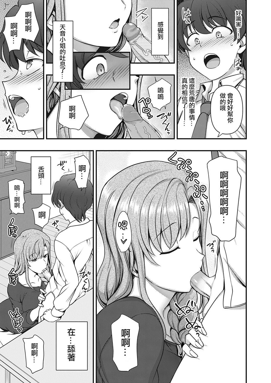 [Aiue Oka] FamiCon - Family Control Ch. 1 (COMIC ExE 29)[Chinese] [洨五組漢化 | 百有度道个人重嵌] [Decensored] изображение № 31