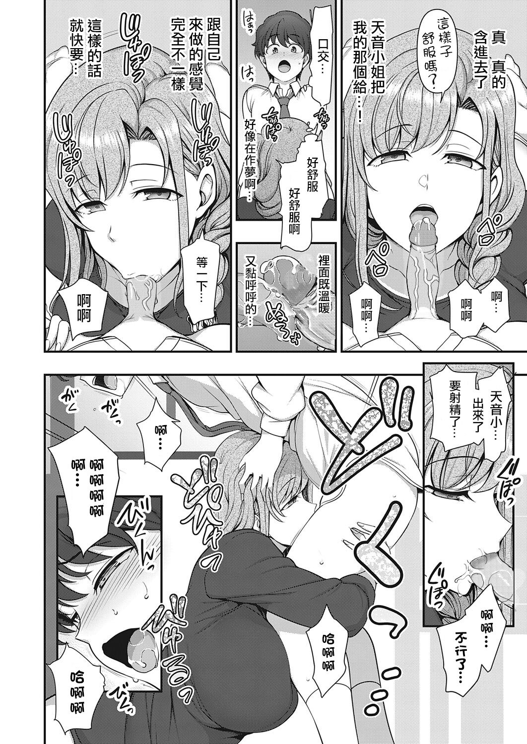 [Aiue Oka] FamiCon - Family Control Ch. 1 (COMIC ExE 29)[Chinese] [洨五組漢化 | 百有度道个人重嵌] [Decensored] изображение № 32