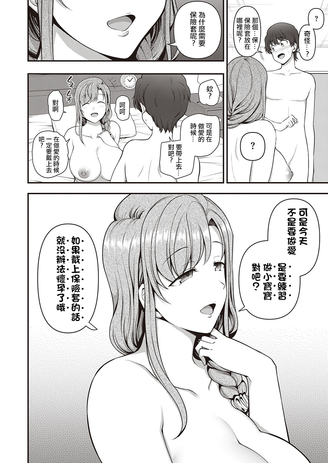 [Aiue Oka] FamiCon - Family Control Ch. 1 (COMIC ExE 29)[Chinese] [洨五組漢化 | 百有度道个人重嵌] [Decensored] изображение № 46