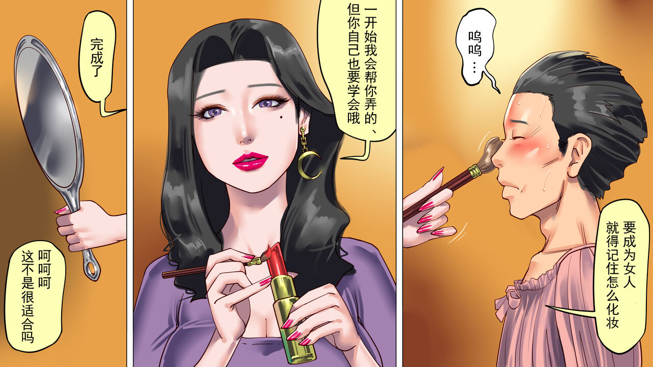 [Naya (Papermania)] Tsuma to Musume no Wana ni Hamerarete Josou Maso ni Otosareta Watashi | 被妻子与女儿设计陷害而堕落成女装受虐狂的我 [Chinese] [有条色狼汉化] изображение № 16