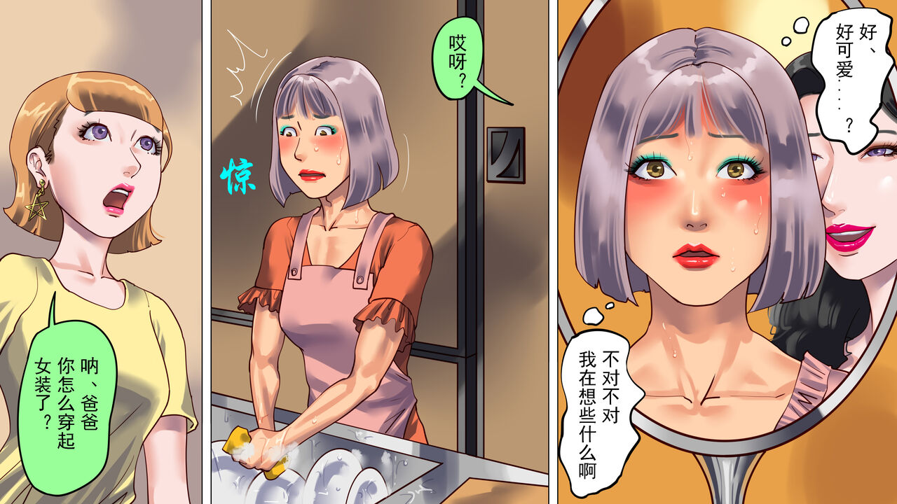 [Naya (Papermania)] Tsuma to Musume no Wana ni Hamerarete Josou Maso ni Otosareta Watashi | 被妻子与女儿设计陷害而堕落成女装受虐狂的我 [Chinese] [有条色狼汉化] изображение № 17