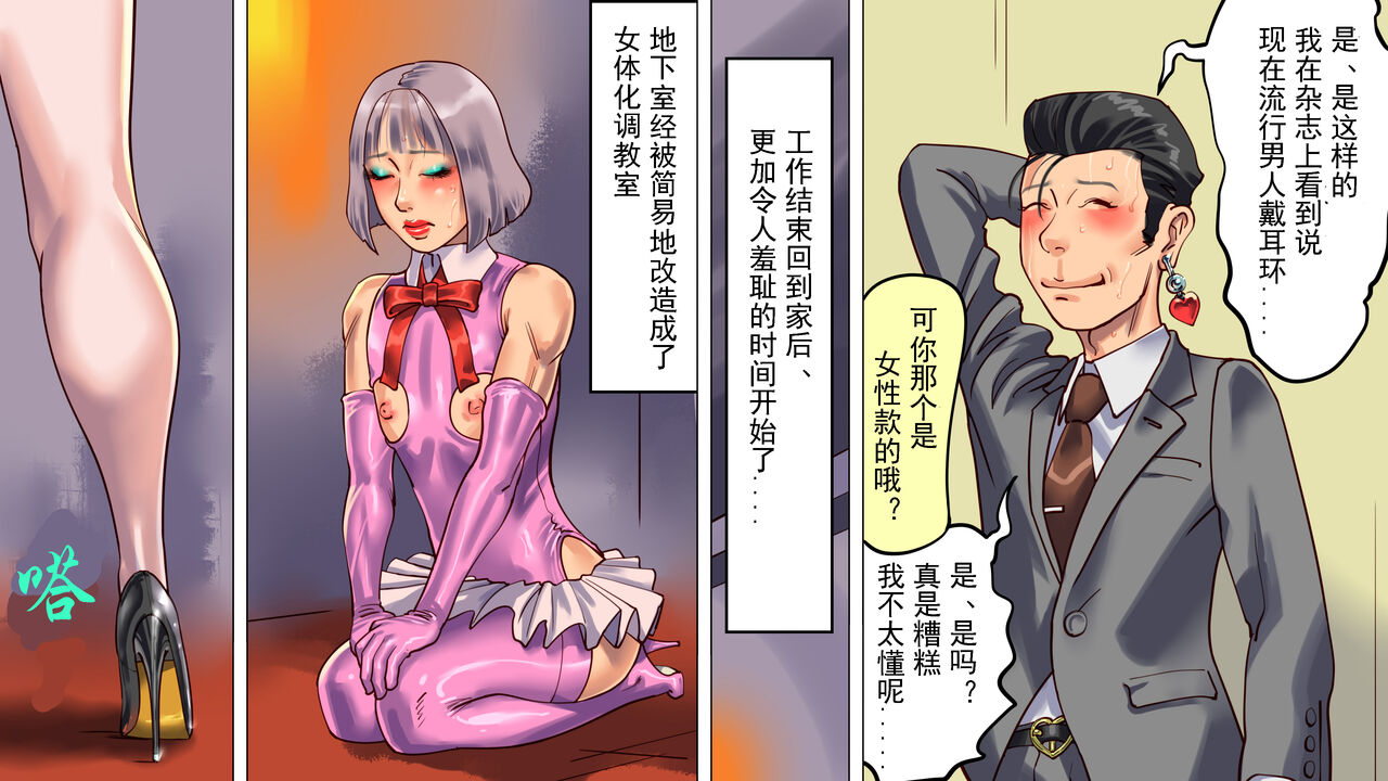 [Naya (Papermania)] Tsuma to Musume no Wana ni Hamerarete Josou Maso ni Otosareta Watashi | 被妻子与女儿设计陷害而堕落成女装受虐狂的我 [Chinese] [有条色狼汉化] изображение № 19