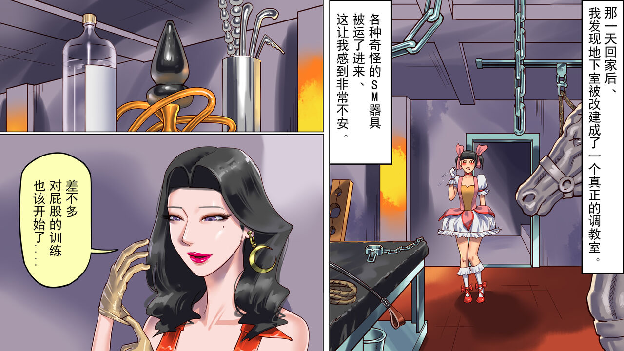 [Naya (Papermania)] Tsuma to Musume no Wana ni Hamerarete Josou Maso ni Otosareta Watashi | 被妻子与女儿设计陷害而堕落成女装受虐狂的我 [Chinese] [有条色狼汉化] изображение № 27